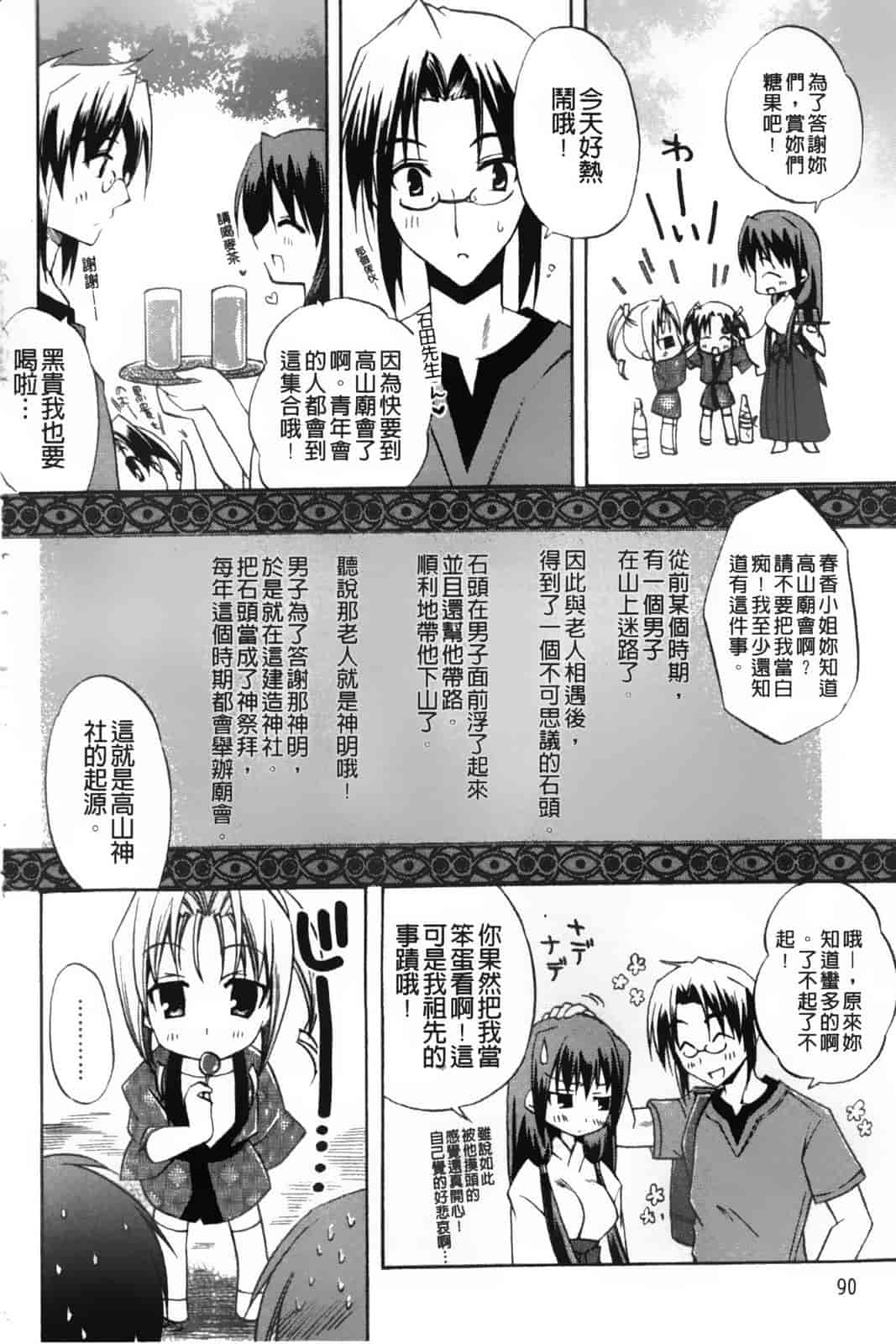 汉化版-[アシオ] 高山神社のはるかさん_第3集