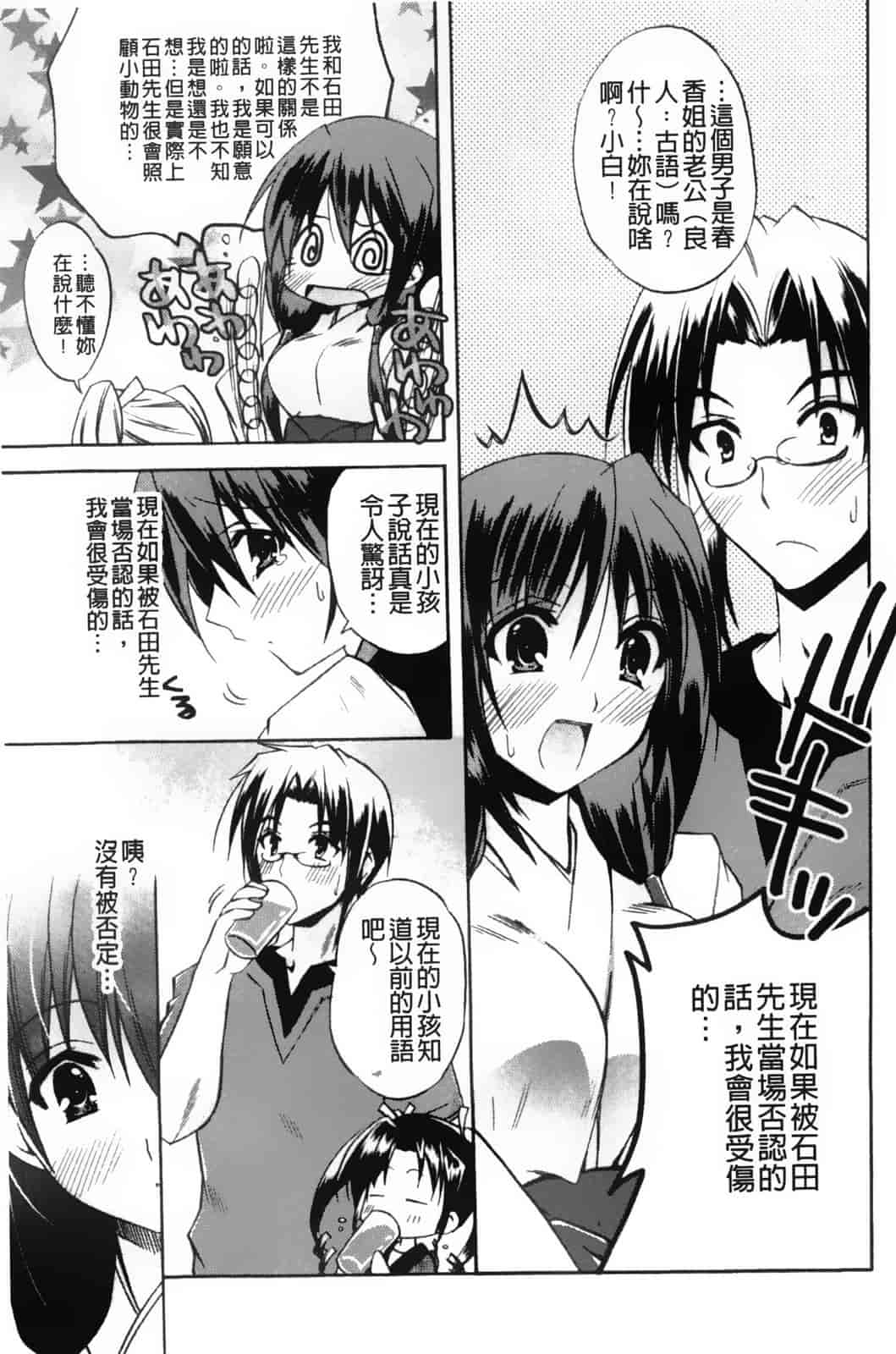 汉化版-[アシオ] 高山神社のはるかさん_第3集