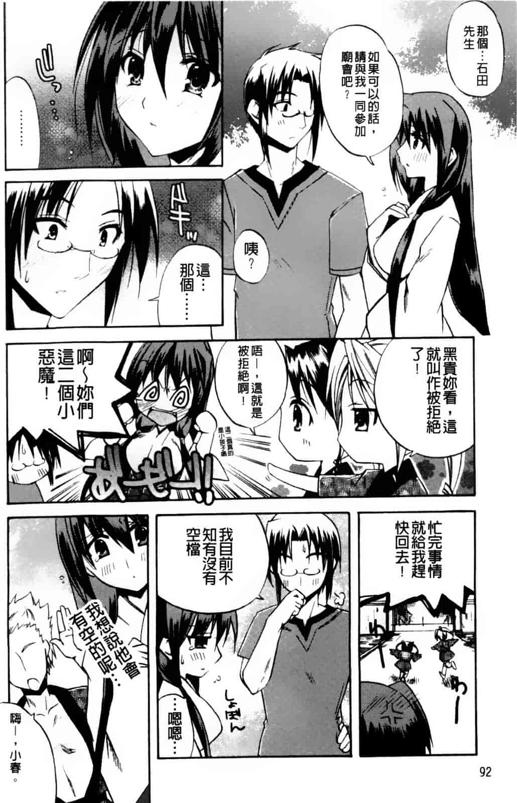 汉化版-[アシオ] 高山神社のはるかさん_第3集