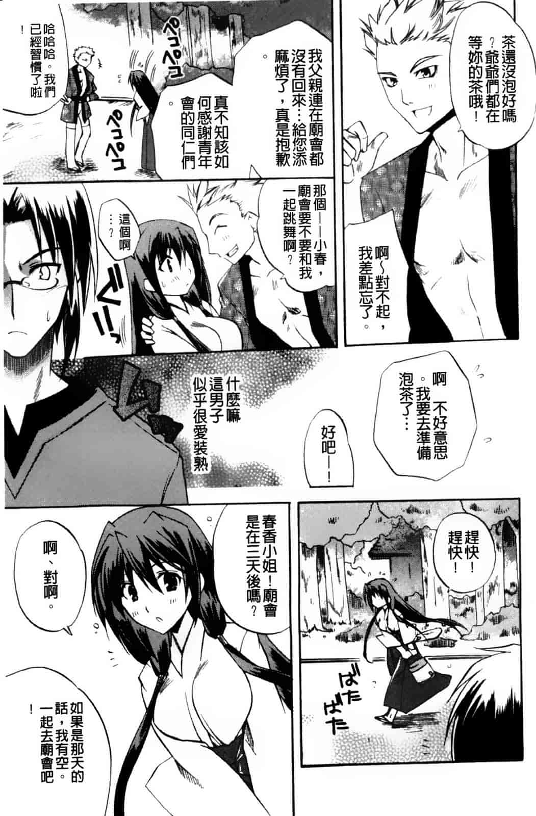 汉化版-[アシオ] 高山神社のはるかさん_第3集