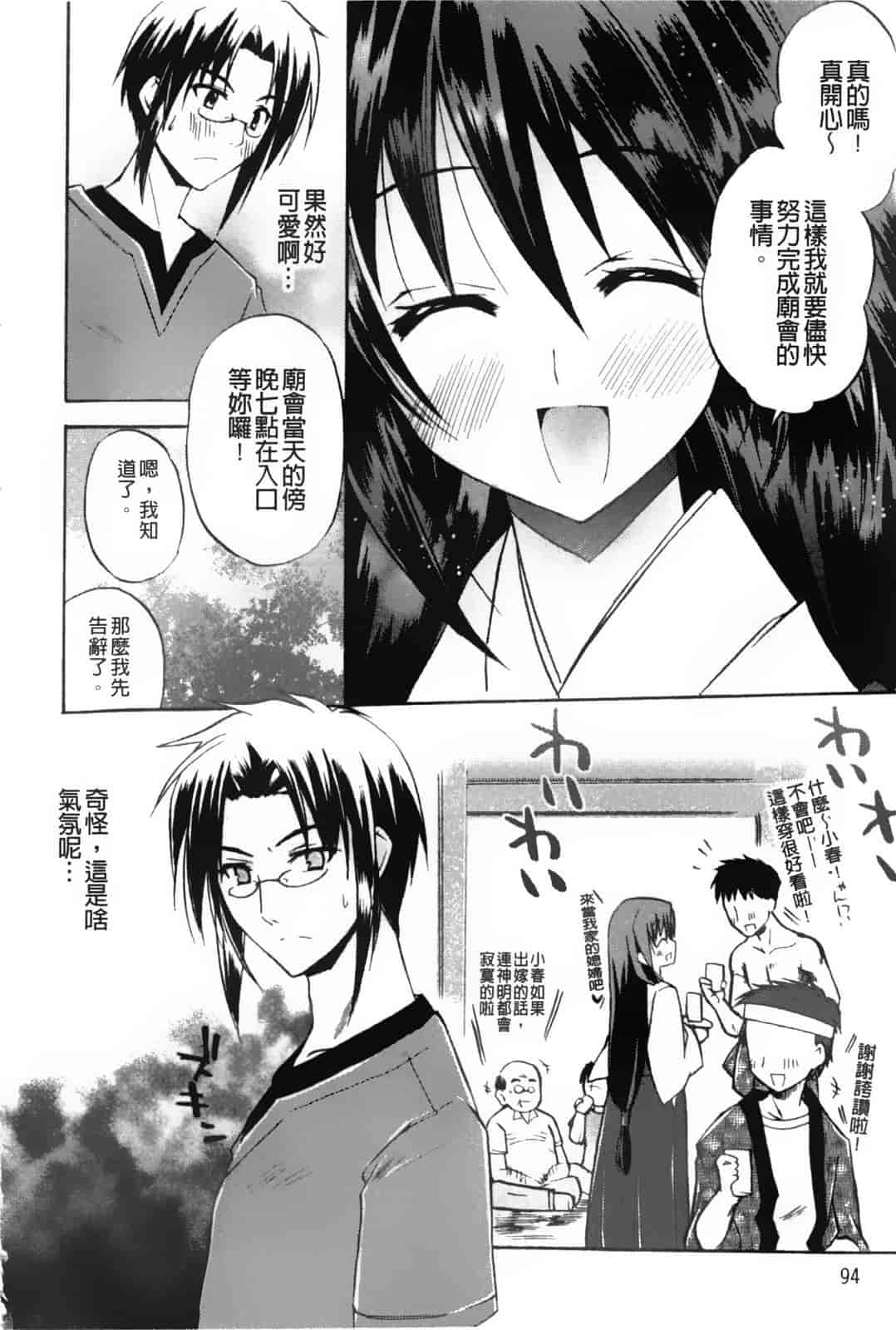 汉化版-[アシオ] 高山神社のはるかさん_第3集