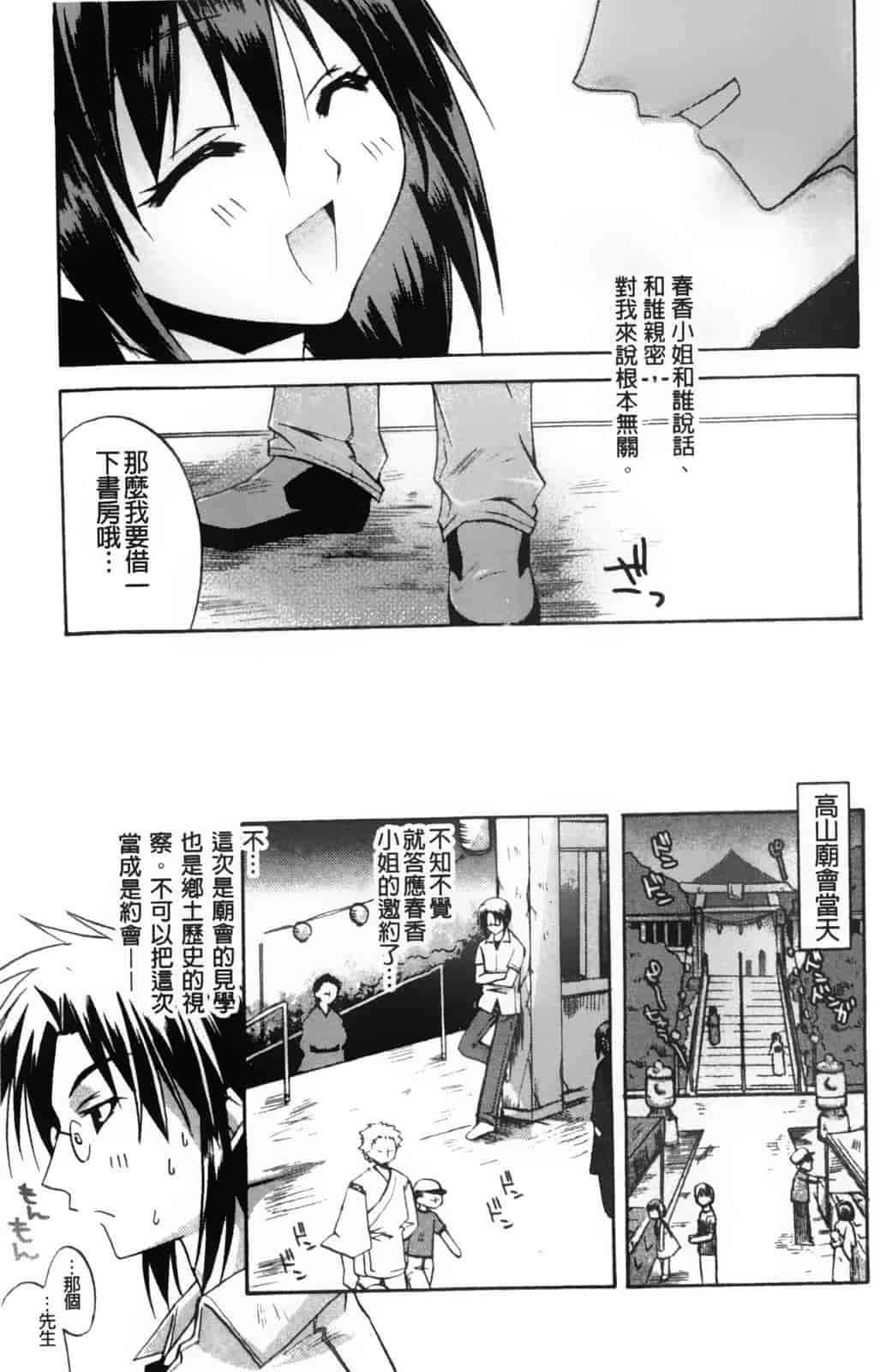 汉化版-[アシオ] 高山神社のはるかさん_第3集