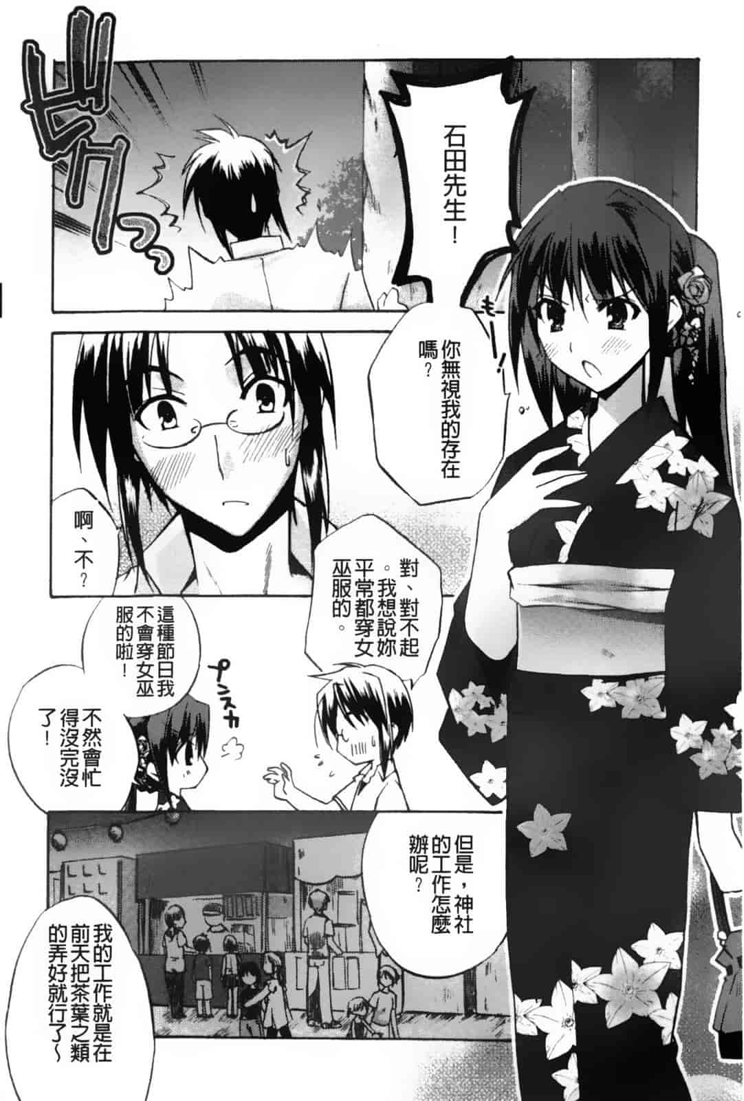 汉化版-[アシオ] 高山神社のはるかさん_第3集