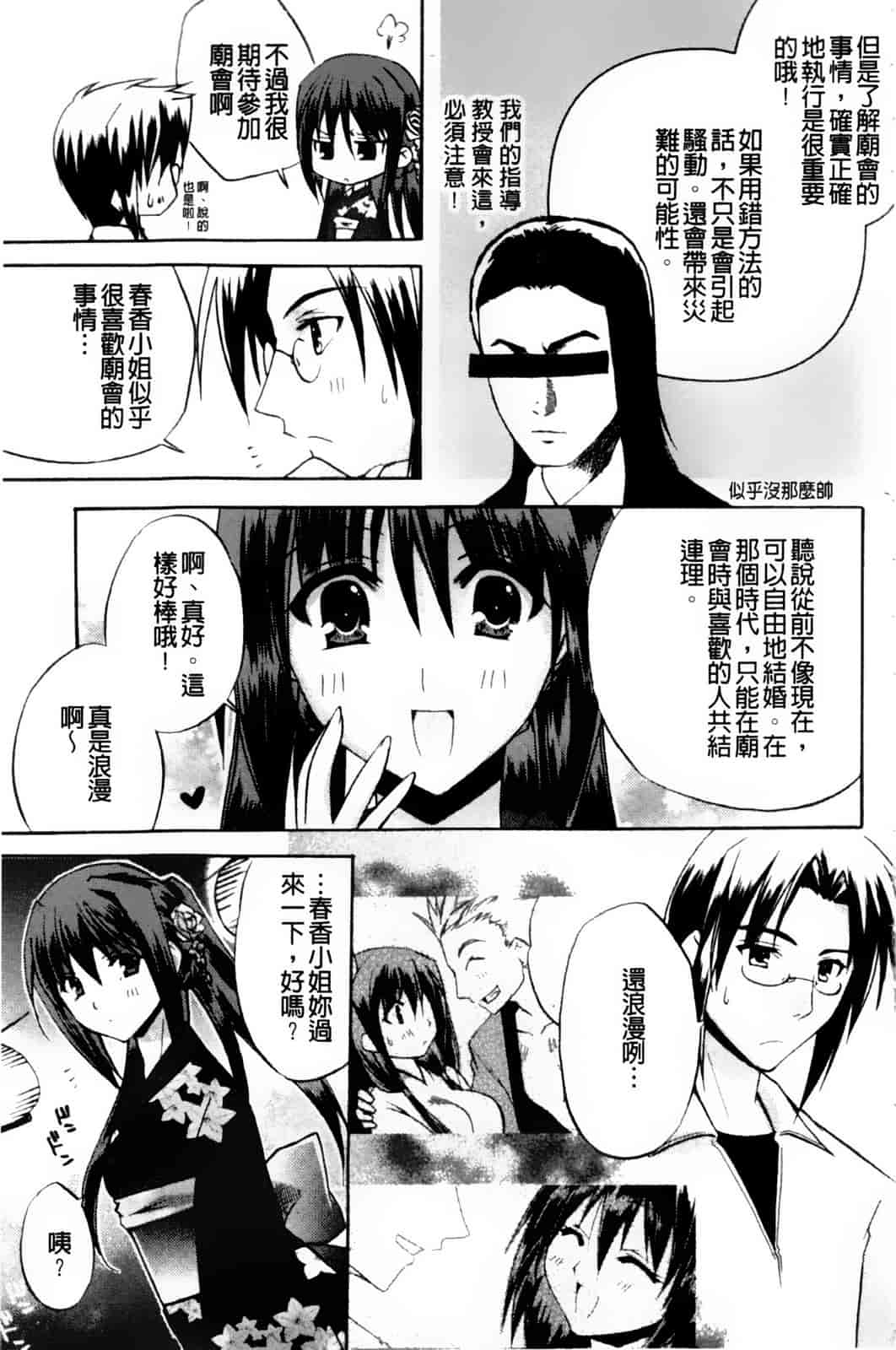 汉化版-[アシオ] 高山神社のはるかさん_第3集