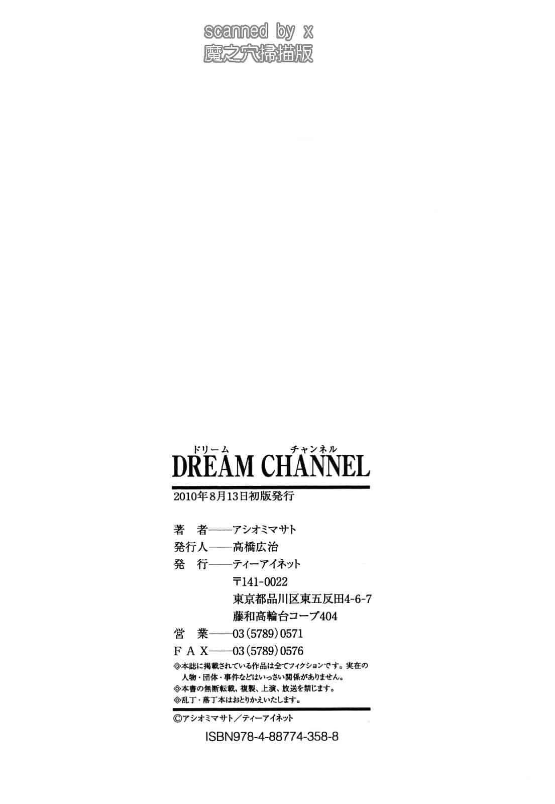 汉化版-[アシオミマサト] DREAM CHANNEL_第6集