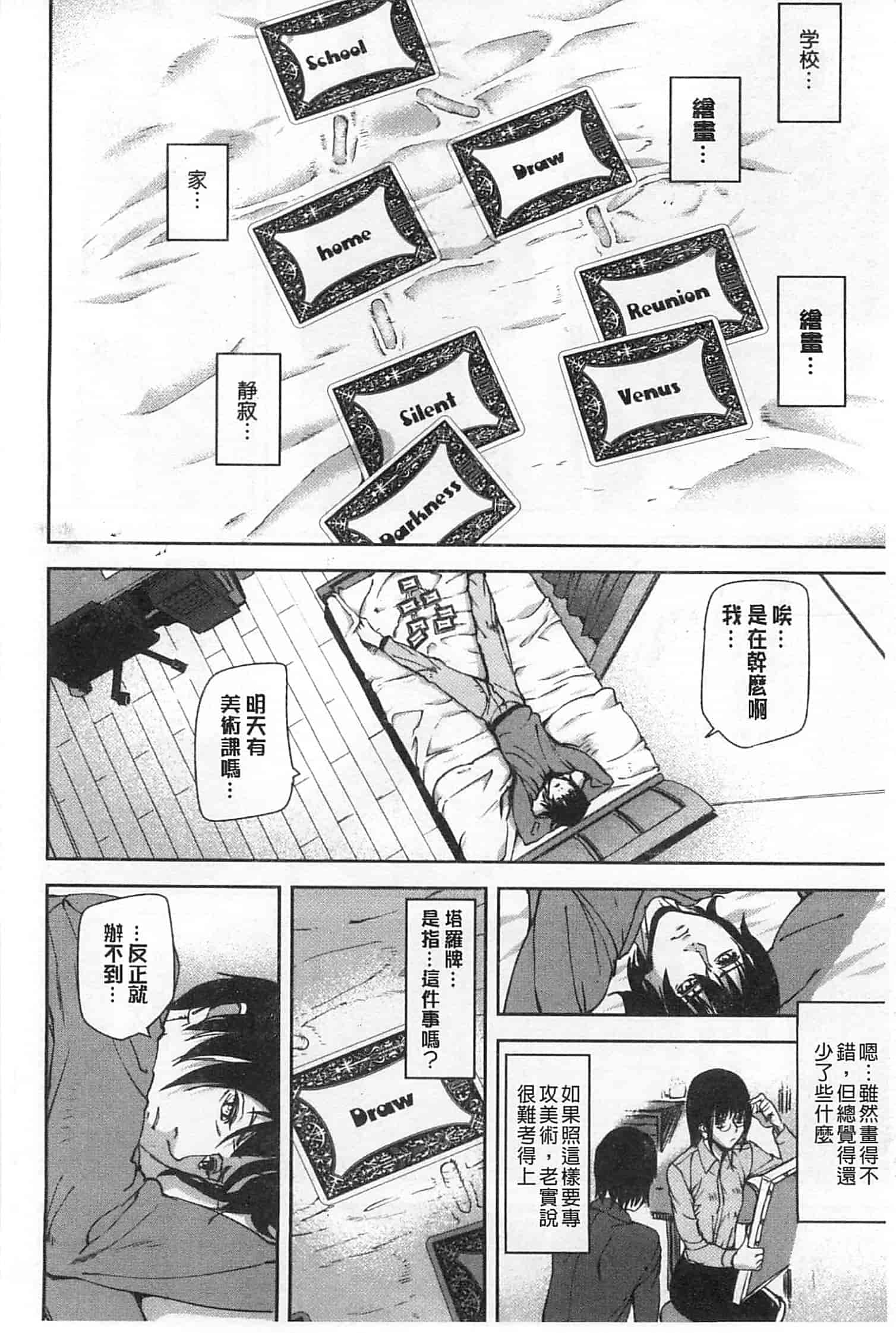汉化版-[アシオミマサト] Loveless Labyrinth_第4集