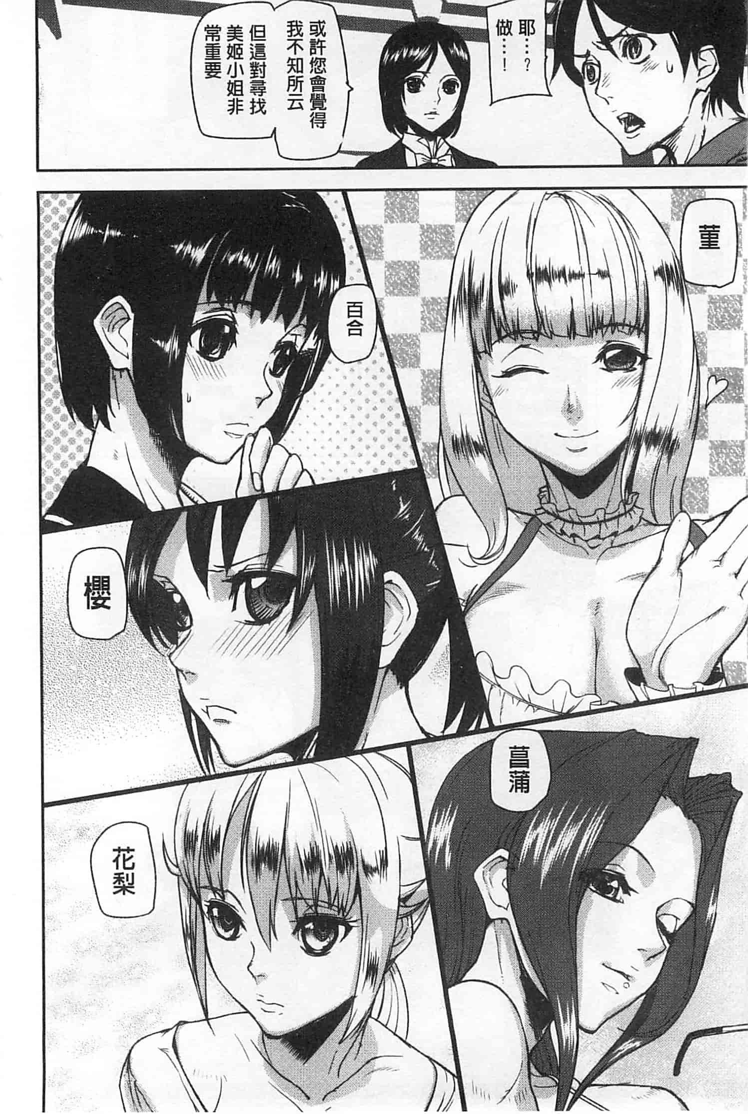 汉化版-[アシオミマサト] Loveless Labyrinth_第1集