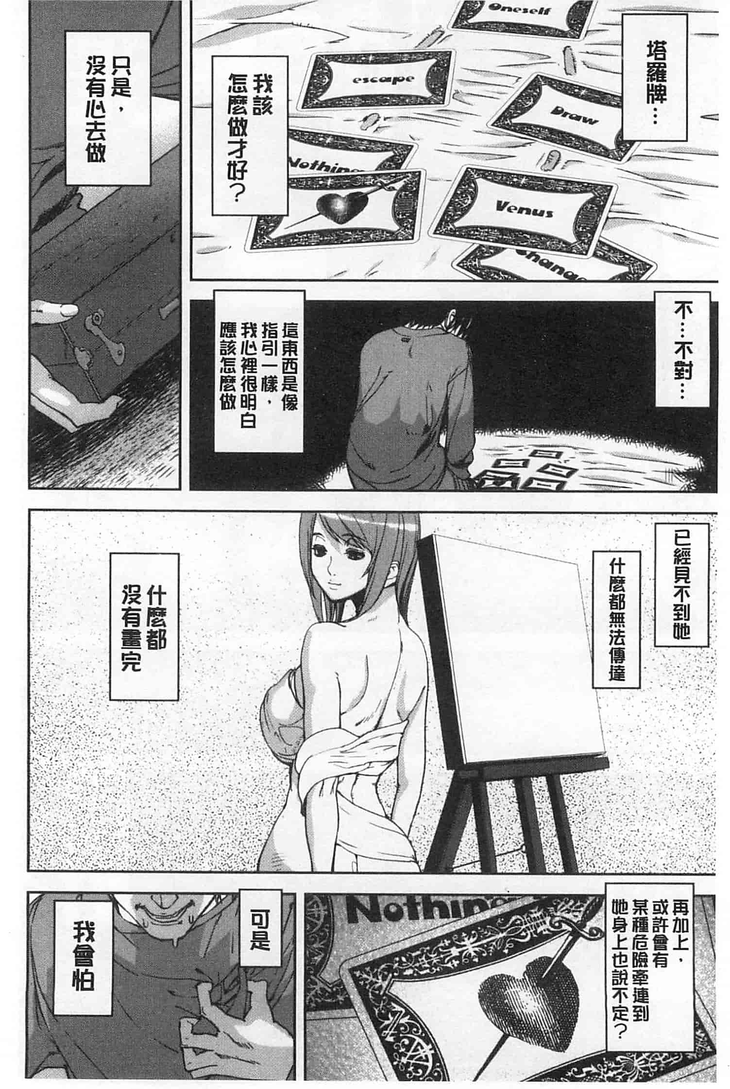 汉化版-[アシオミマサト] Loveless Labyrinth_第4集