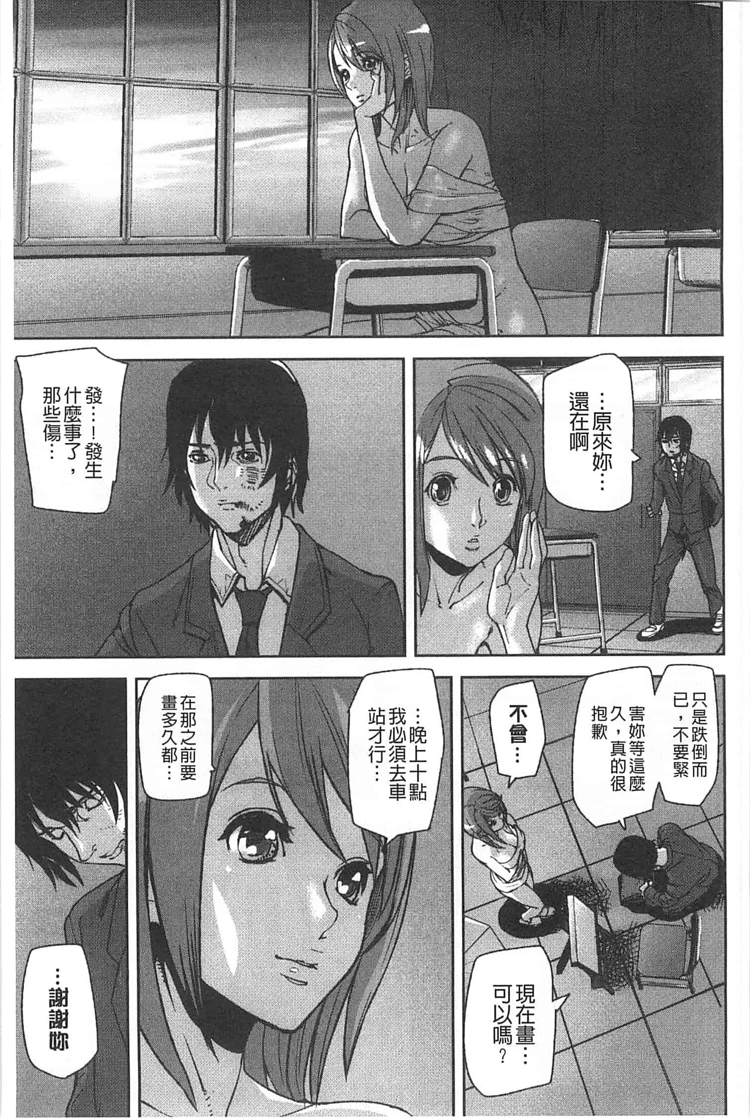 汉化版-[アシオミマサト] Loveless Labyrinth_第5集
