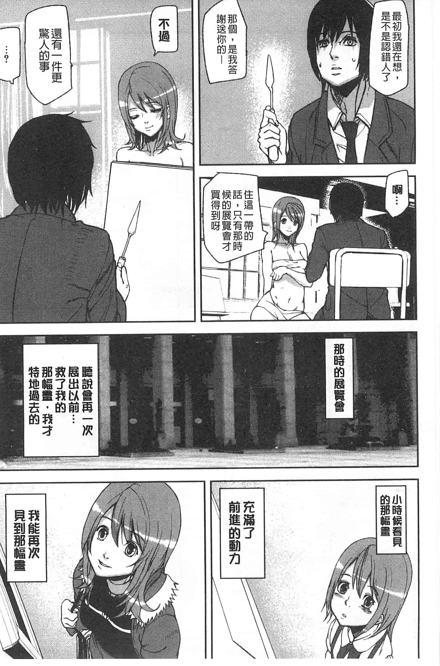 汉化版-[アシオミマサト] Loveless Labyrinth_第5集