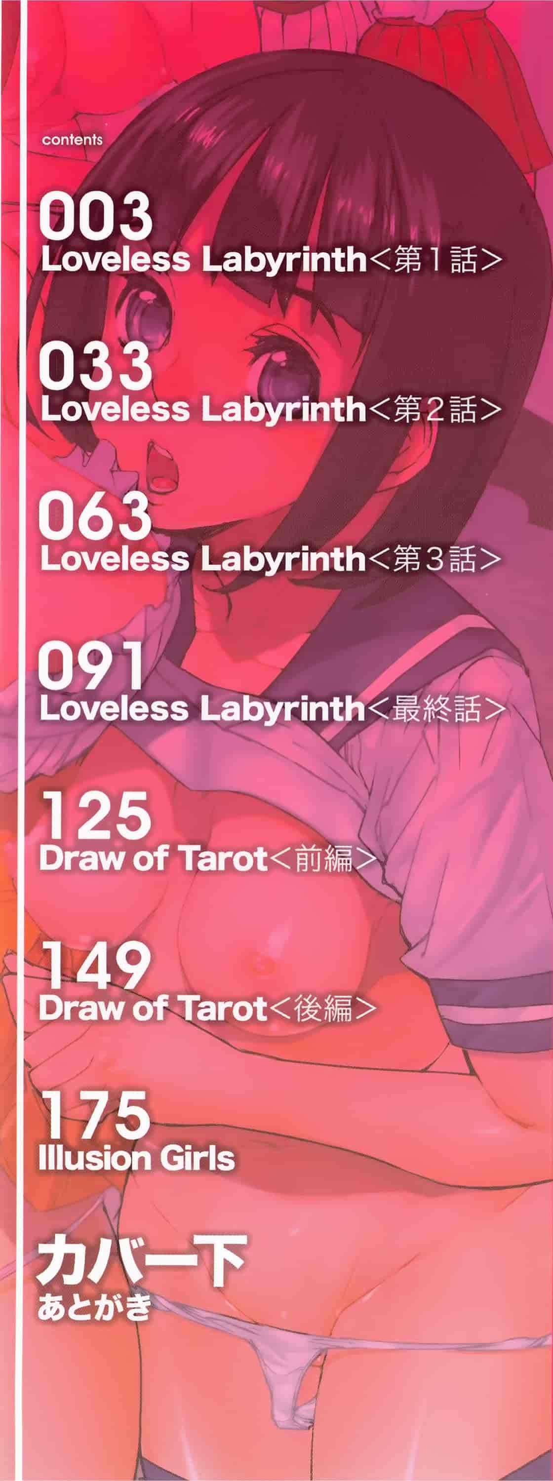 汉化版-[アシオミマサト] Loveless Labyrinth_第1集