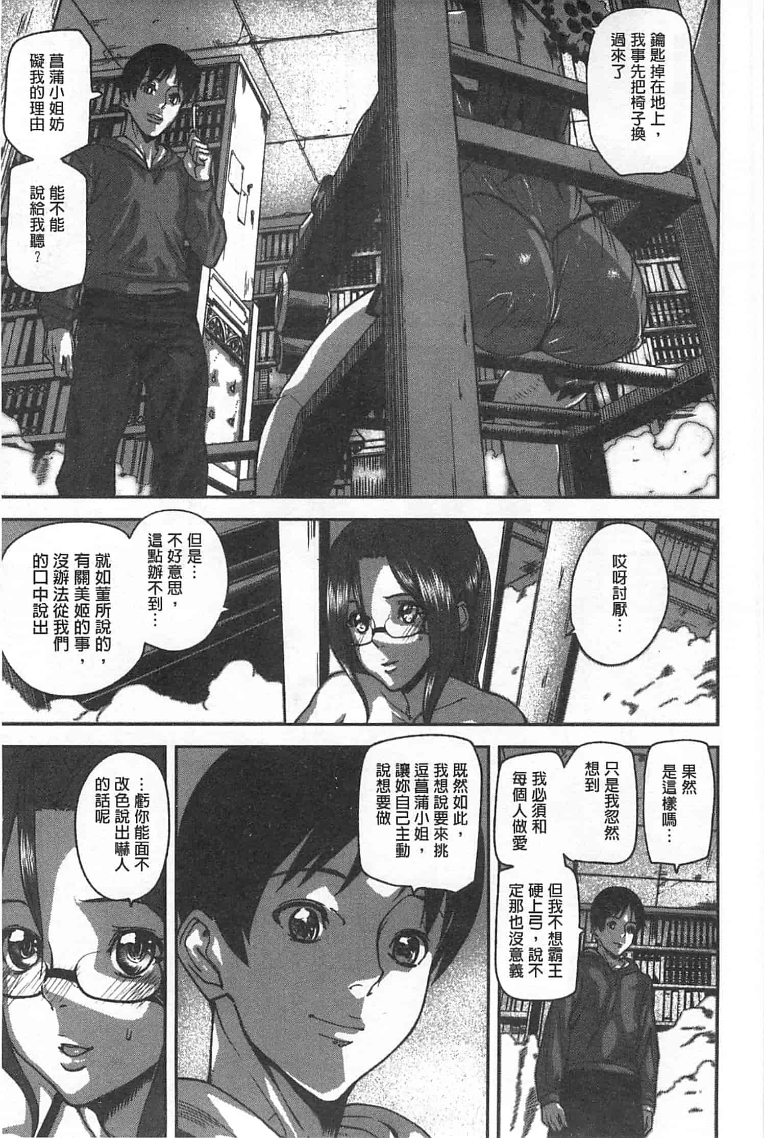 汉化版-[アシオミマサト] Loveless Labyrinth_第2集