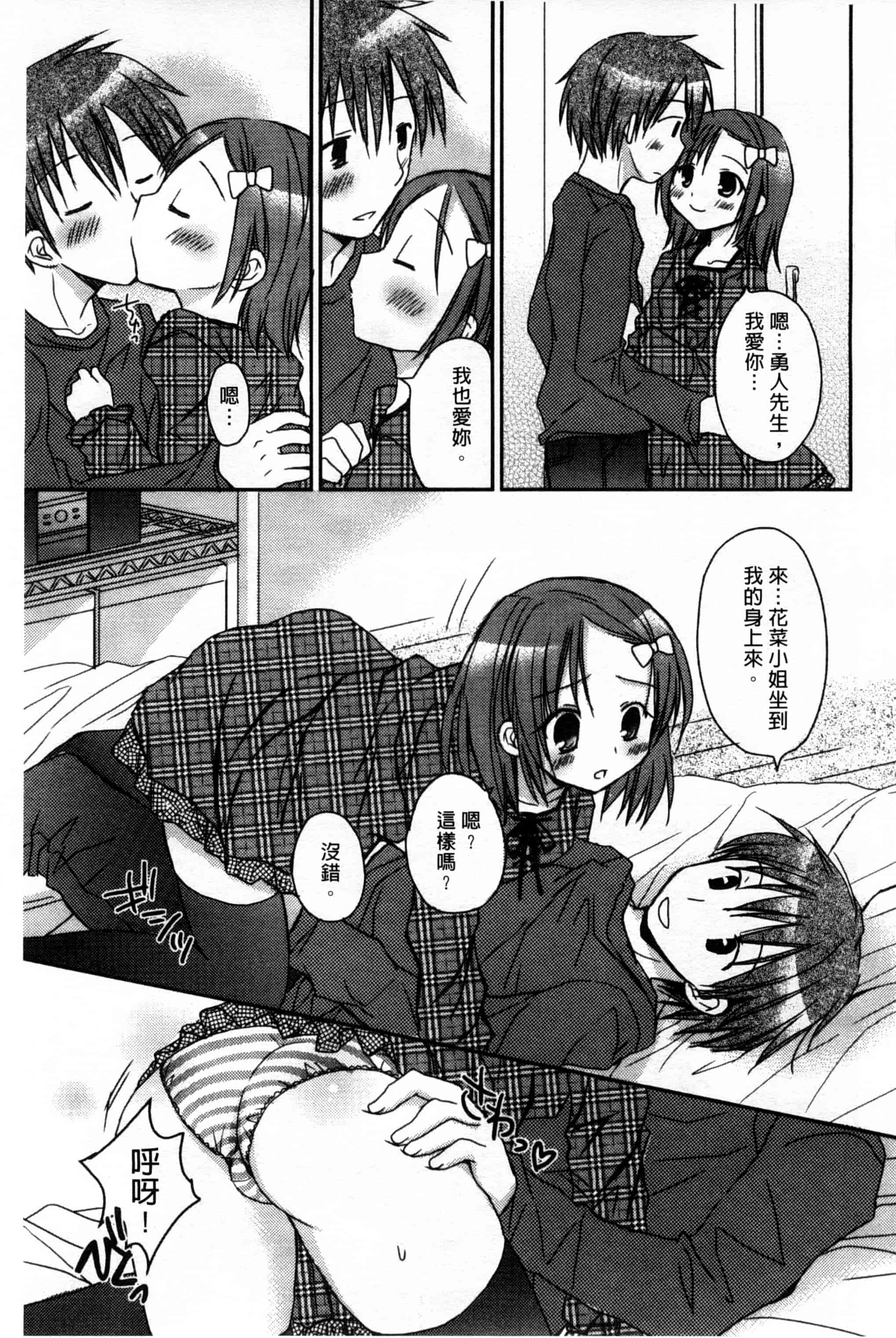 汉化版-(成年コミック) [Rico] 俺の彼女がメイドで嫁で、いろいろ何でもしちゃいます！？ 我的女友是女傭也是嬌妻、不管是什麼事她都願意為我做！？ [風與萌妳妹製作]_第4集