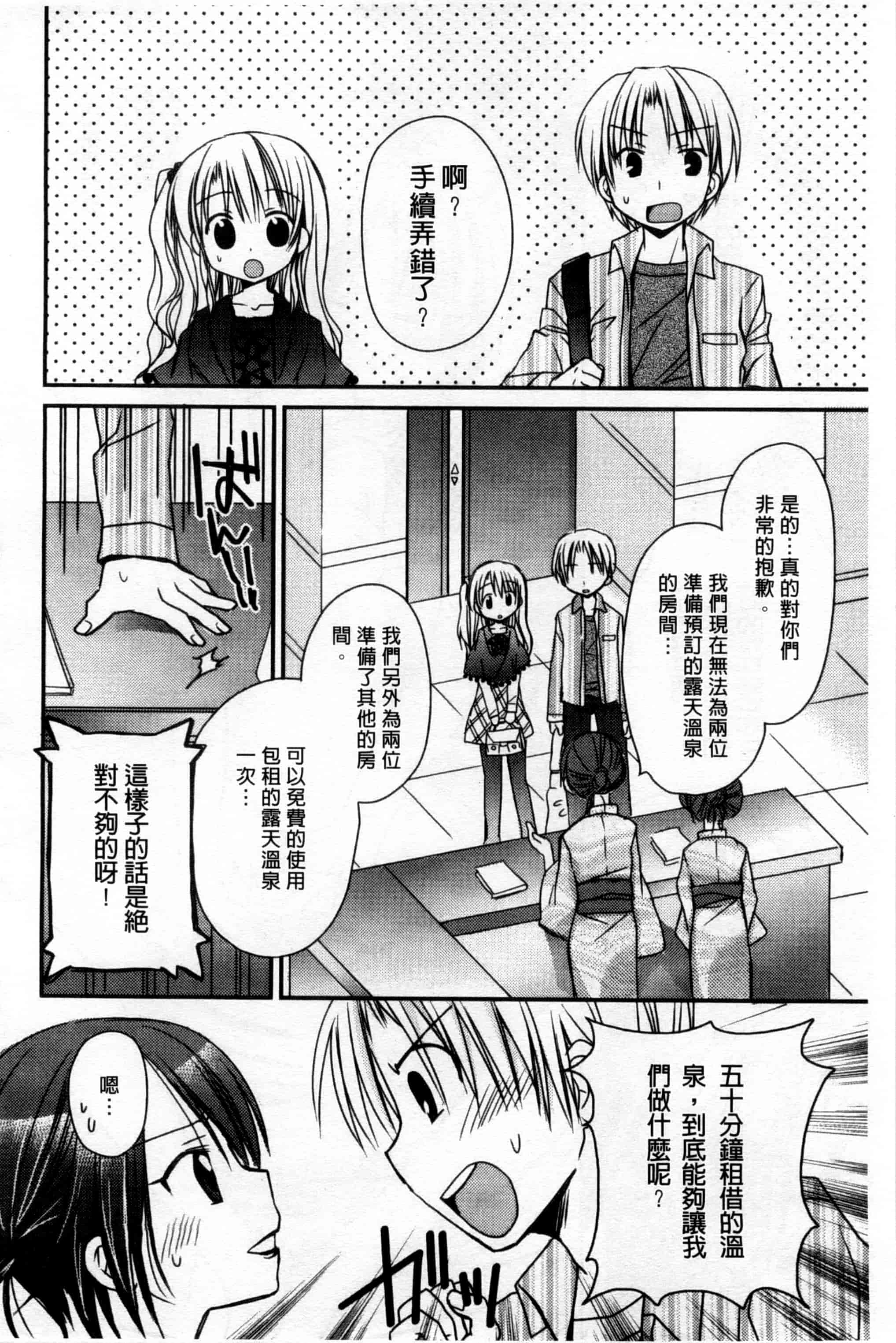 汉化版-(成年コミック) [Rico] 俺の彼女がメイドで嫁で、いろいろ何でもしちゃいます！？ 我的女友是女傭也是嬌妻、不管是什麼事她都願意為我做！？ [風與萌妳妹製作]_第4集