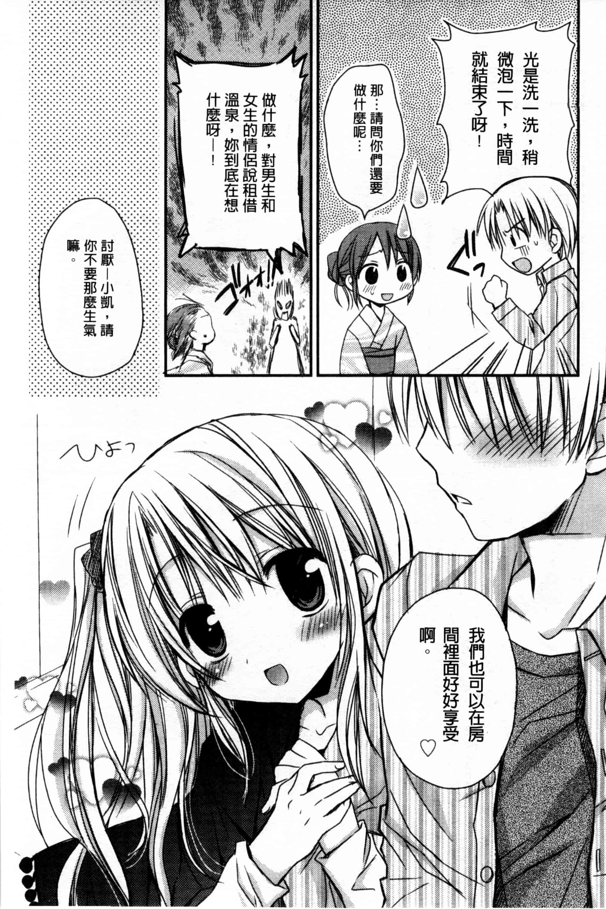 汉化版-(成年コミック) [Rico] 俺の彼女がメイドで嫁で、いろいろ何でもしちゃいます！？ 我的女友是女傭也是嬌妻、不管是什麼事她都願意為我做！？ [風與萌妳妹製作]_第4集