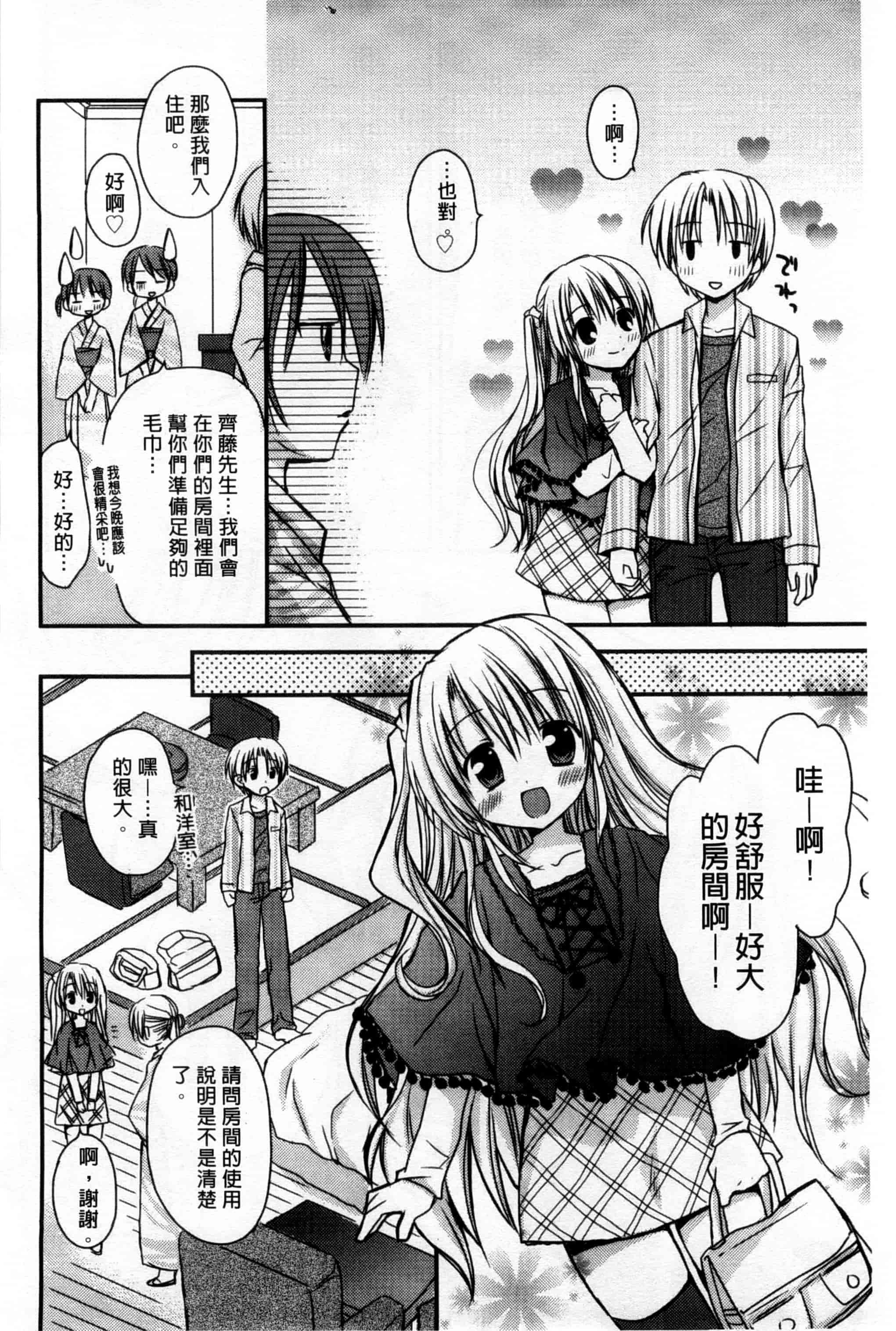 汉化版-(成年コミック) [Rico] 俺の彼女がメイドで嫁で、いろいろ何でもしちゃいます！？ 我的女友是女傭也是嬌妻、不管是什麼事她都願意為我做！？ [風與萌妳妹製作]_第4集