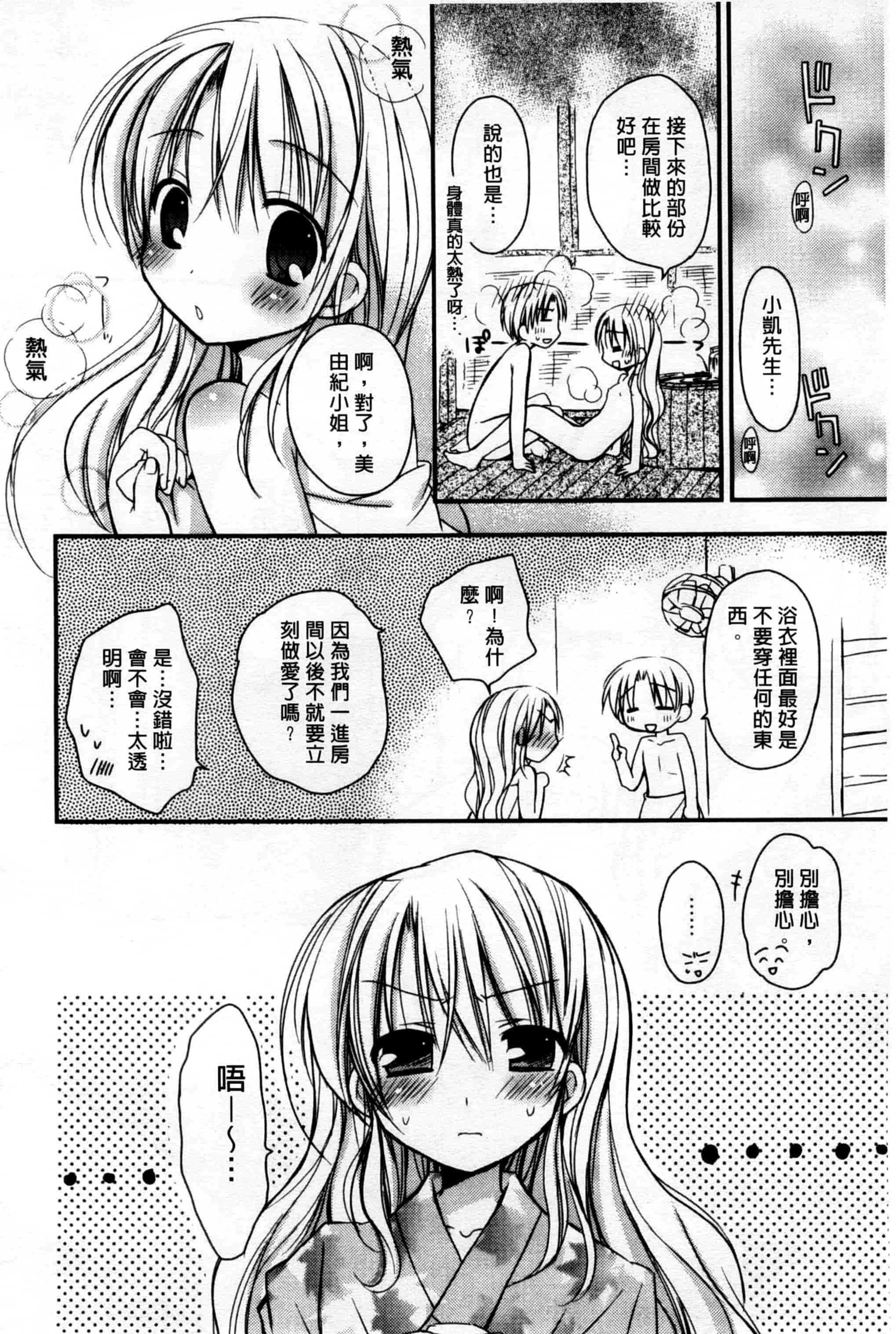 汉化版-(成年コミック) [Rico] 俺の彼女がメイドで嫁で、いろいろ何でもしちゃいます！？ 我的女友是女傭也是嬌妻、不管是什麼事她都願意為我做！？ [風與萌妳妹製作]_第4集