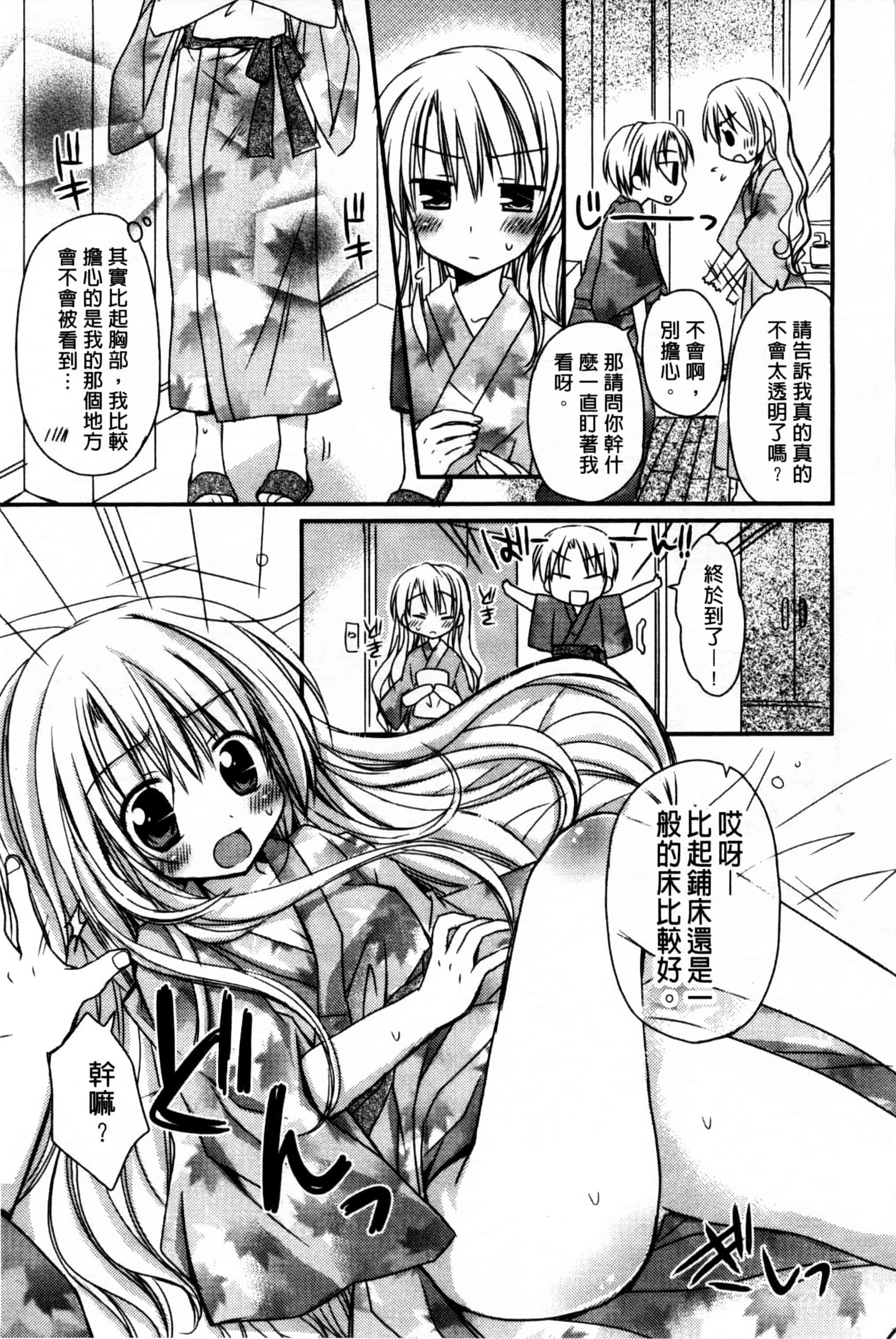 汉化版-(成年コミック) [Rico] 俺の彼女がメイドで嫁で、いろいろ何でもしちゃいます！？ 我的女友是女傭也是嬌妻、不管是什麼事她都願意為我做！？ [風與萌妳妹製作]_第4集