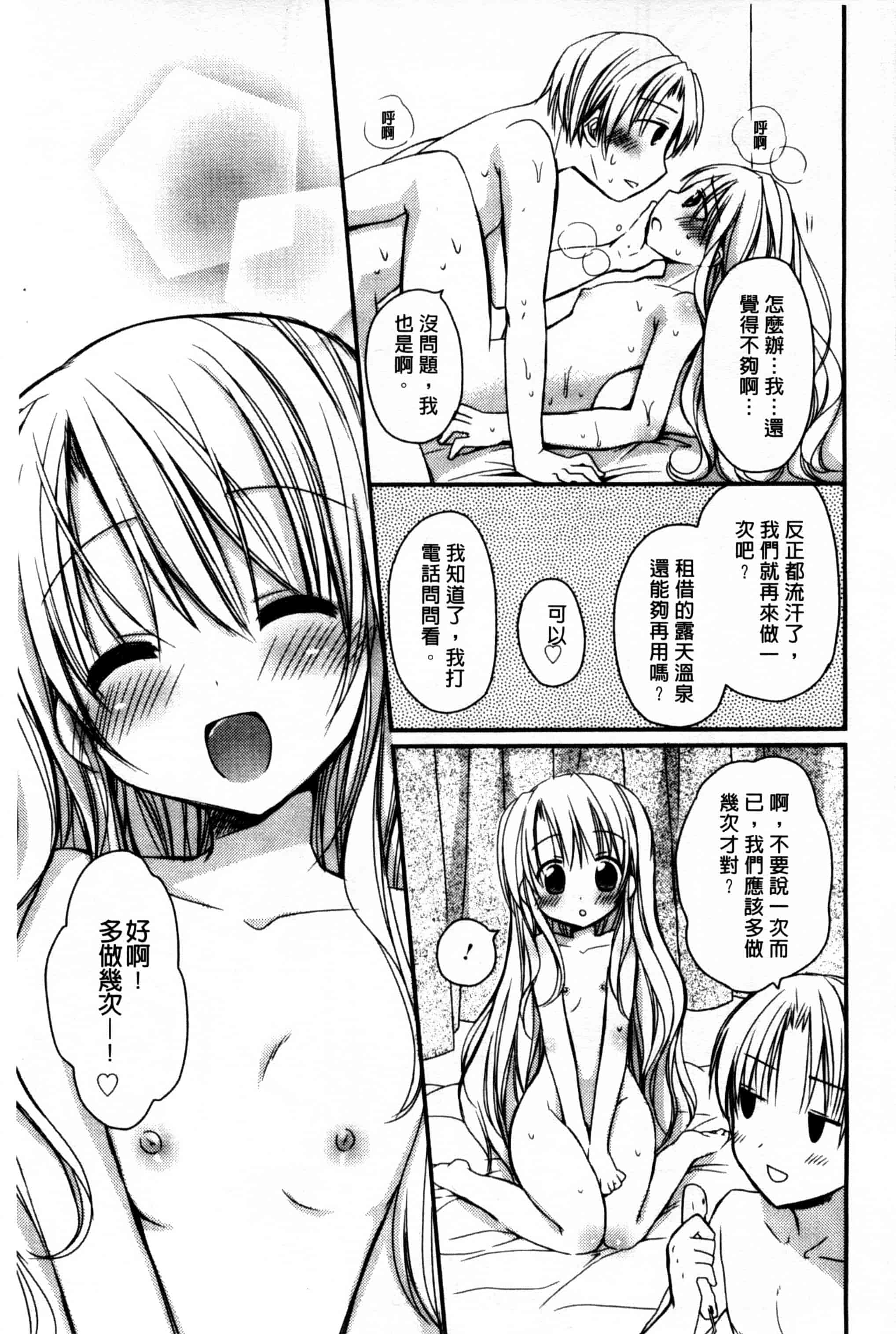 汉化版-(成年コミック) [Rico] 俺の彼女がメイドで嫁で、いろいろ何でもしちゃいます！？ 我的女友是女傭也是嬌妻、不管是什麼事她都願意為我做！？ [風與萌妳妹製作]_第4集