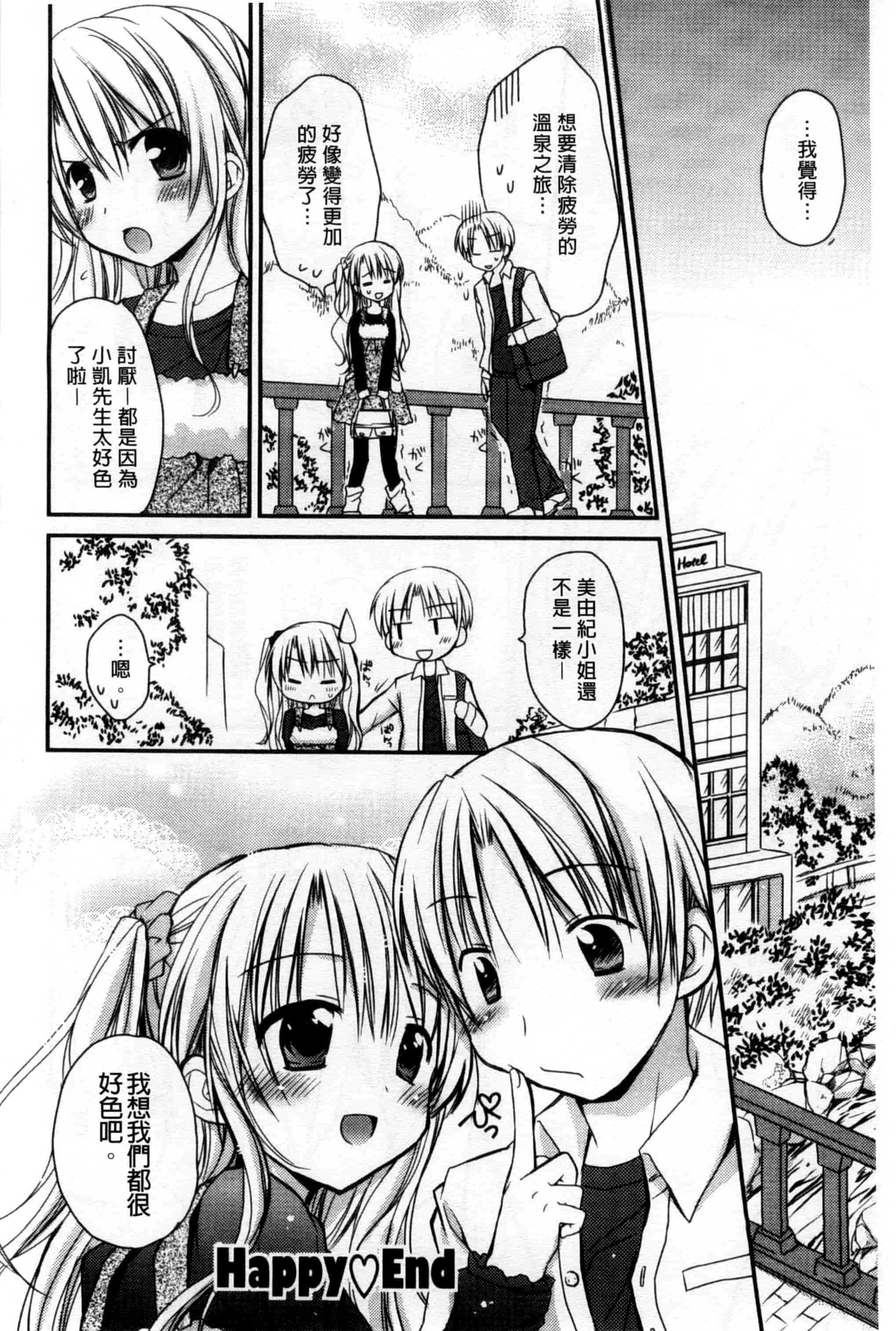 汉化版-(成年コミック) [Rico] 俺の彼女がメイドで嫁で、いろいろ何でもしちゃいます！？ 我的女友是女傭也是嬌妻、不管是什麼事她都願意為我做！？ [風與萌妳妹製作]_第4集