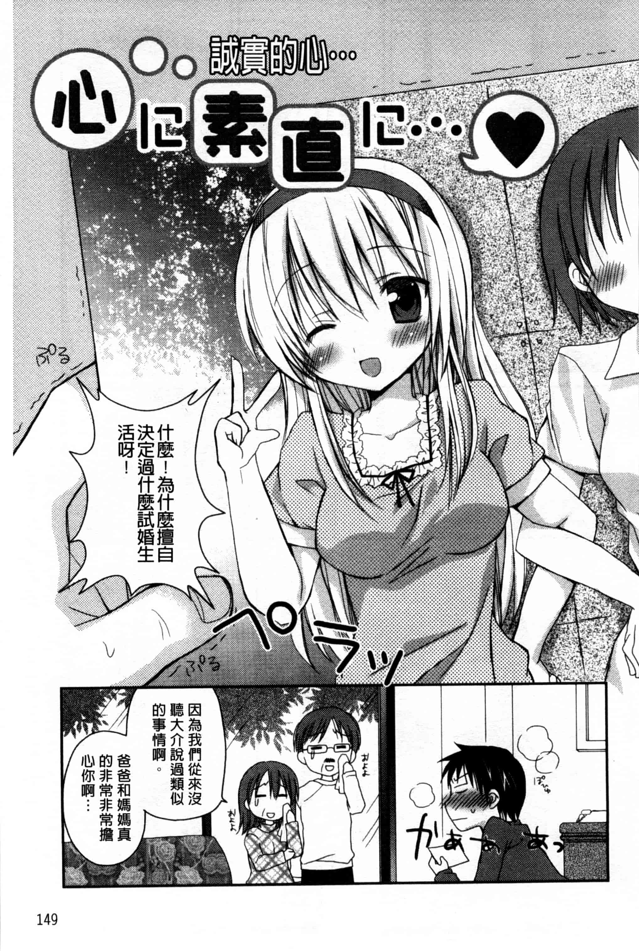 汉化版-(成年コミック) [Rico] 俺の彼女がメイドで嫁で、いろいろ何でもしちゃいます！？ 我的女友是女傭也是嬌妻、不管是什麼事她都願意為我做！？ [風與萌妳妹製作]_第4集