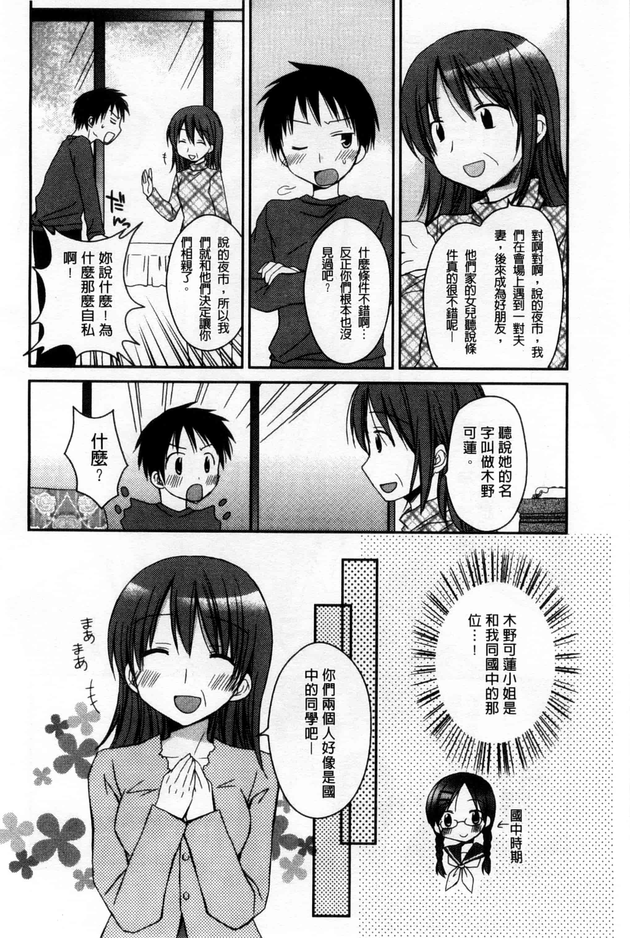 汉化版-(成年コミック) [Rico] 俺の彼女がメイドで嫁で、いろいろ何でもしちゃいます！？ 我的女友是女傭也是嬌妻、不管是什麼事她都願意為我做！？ [風與萌妳妹製作]_第4集