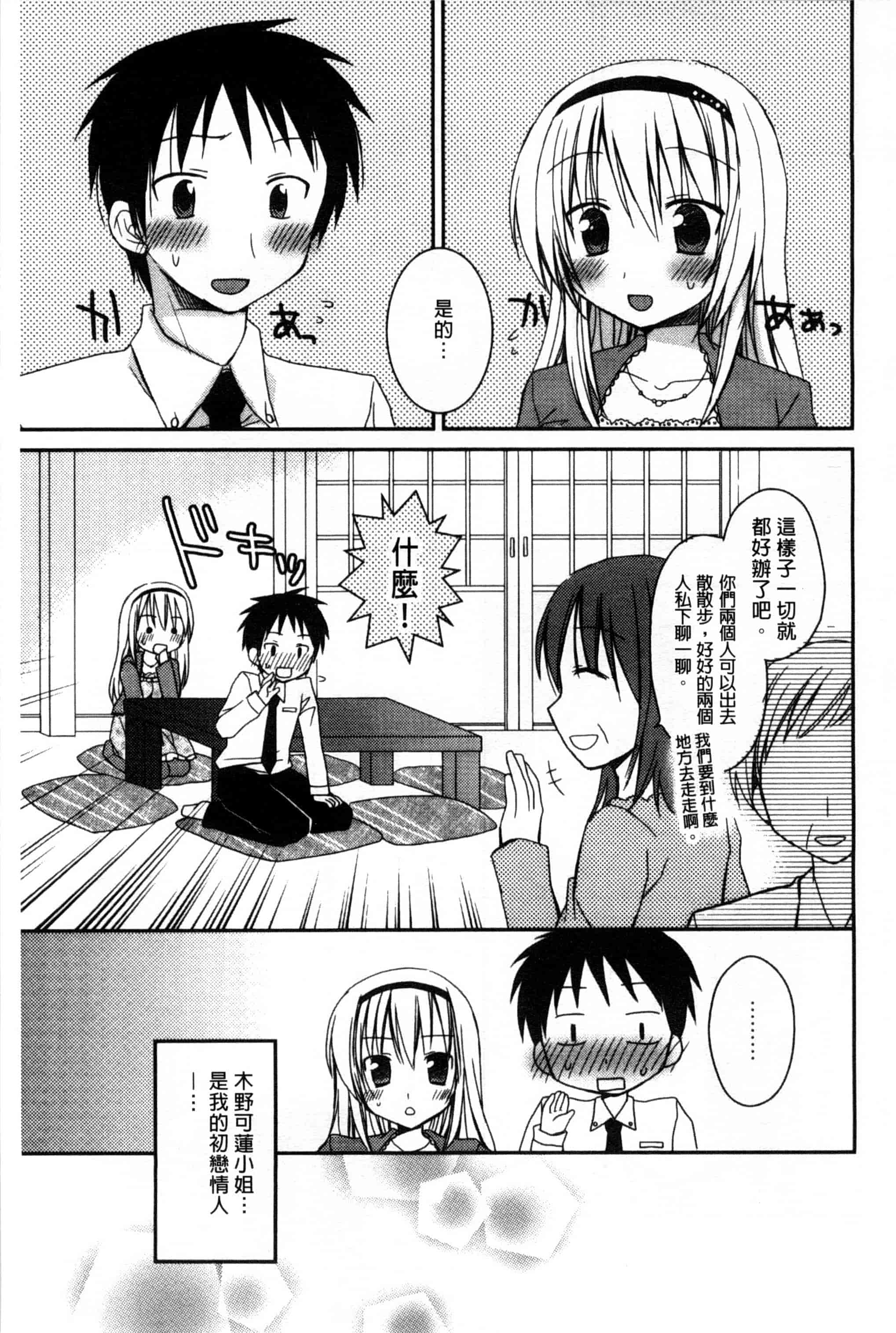 汉化版-(成年コミック) [Rico] 俺の彼女がメイドで嫁で、いろいろ何でもしちゃいます！？ 我的女友是女傭也是嬌妻、不管是什麼事她都願意為我做！？ [風與萌妳妹製作]_第4集