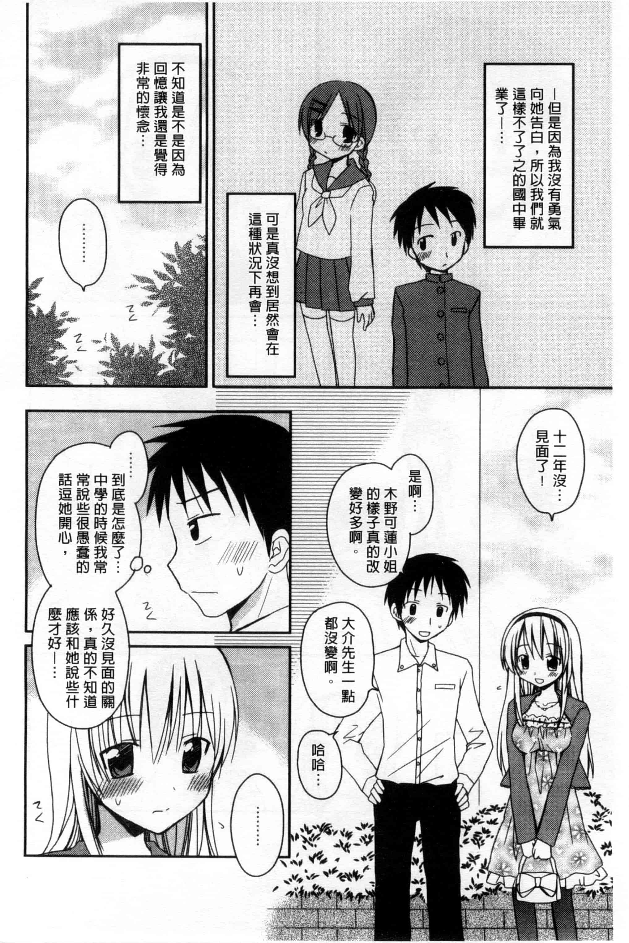 汉化版-(成年コミック) [Rico] 俺の彼女がメイドで嫁で、いろいろ何でもしちゃいます！？ 我的女友是女傭也是嬌妻、不管是什麼事她都願意為我做！？ [風與萌妳妹製作]_第4集