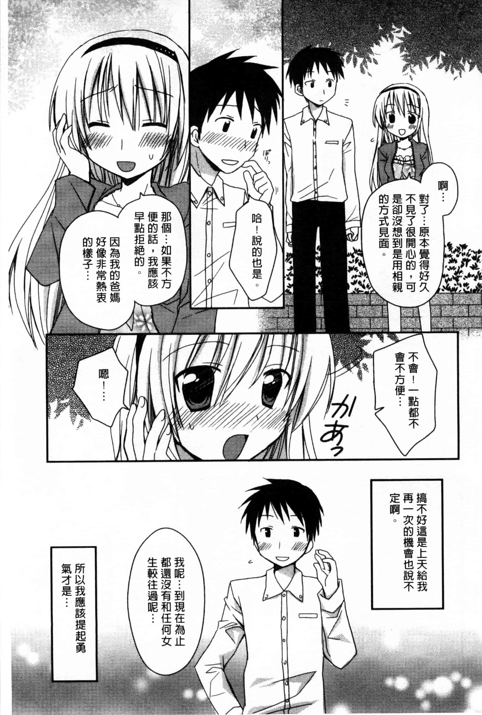 汉化版-(成年コミック) [Rico] 俺の彼女がメイドで嫁で、いろいろ何でもしちゃいます！？ 我的女友是女傭也是嬌妻、不管是什麼事她都願意為我做！？ [風與萌妳妹製作]_第4集