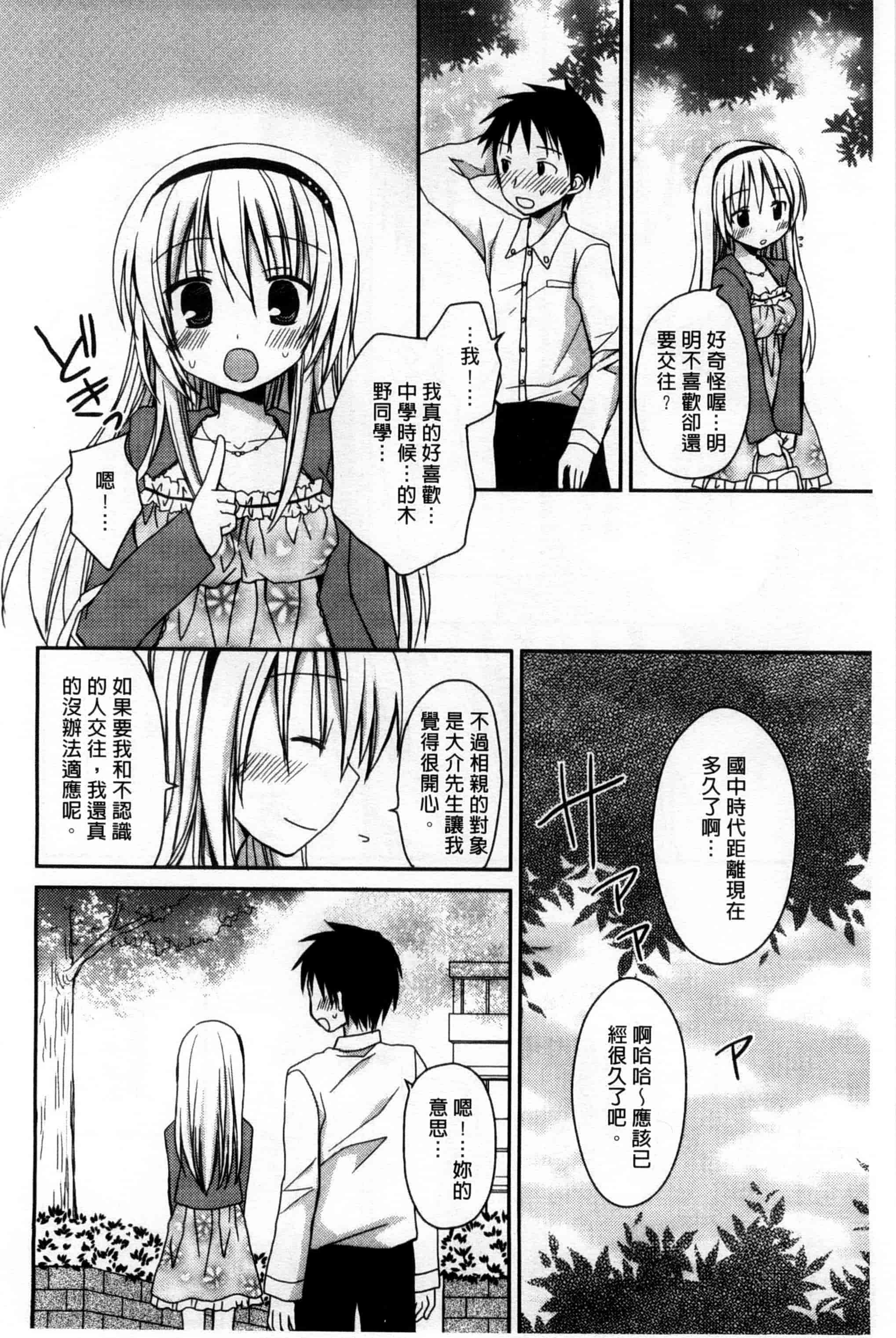 汉化版-(成年コミック) [Rico] 俺の彼女がメイドで嫁で、いろいろ何でもしちゃいます！？ 我的女友是女傭也是嬌妻、不管是什麼事她都願意為我做！？ [風與萌妳妹製作]_第4集