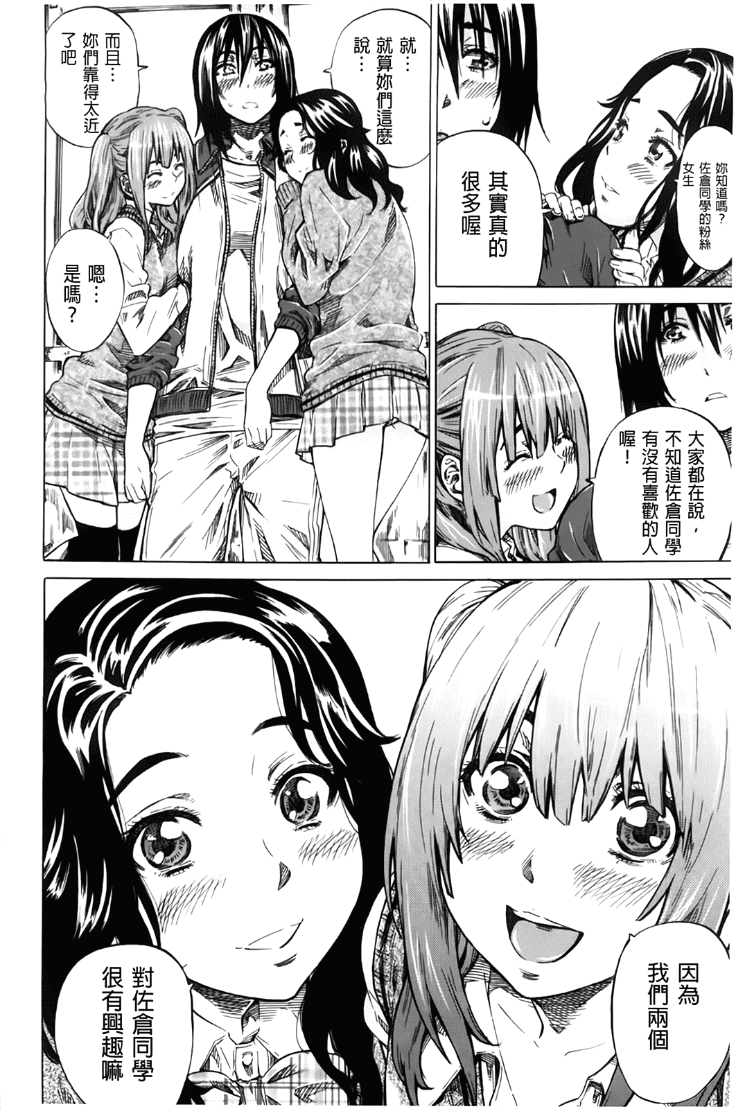 汉化版-[MARUTA] 初恋トリビュート 限定版_第2集