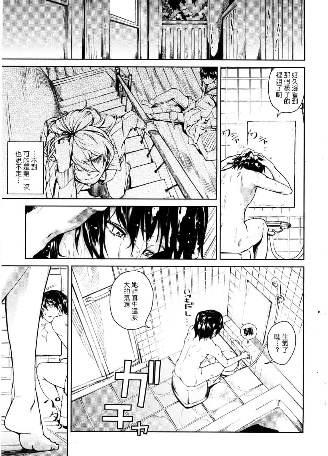汉化版-[あづま煉] 恋蜜フレグランス_第1集