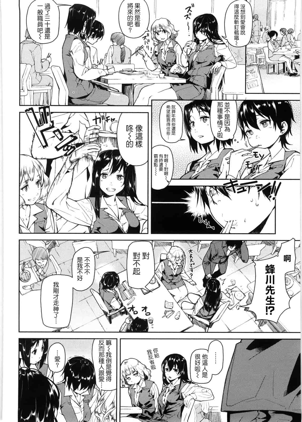 汉化版-[あづま煉] 恋蜜フレグランス_第1集