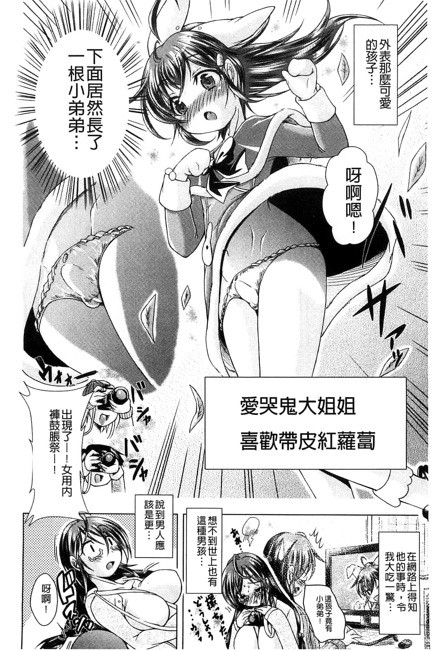 汉化版-[あましょく] あまショタ_第2集