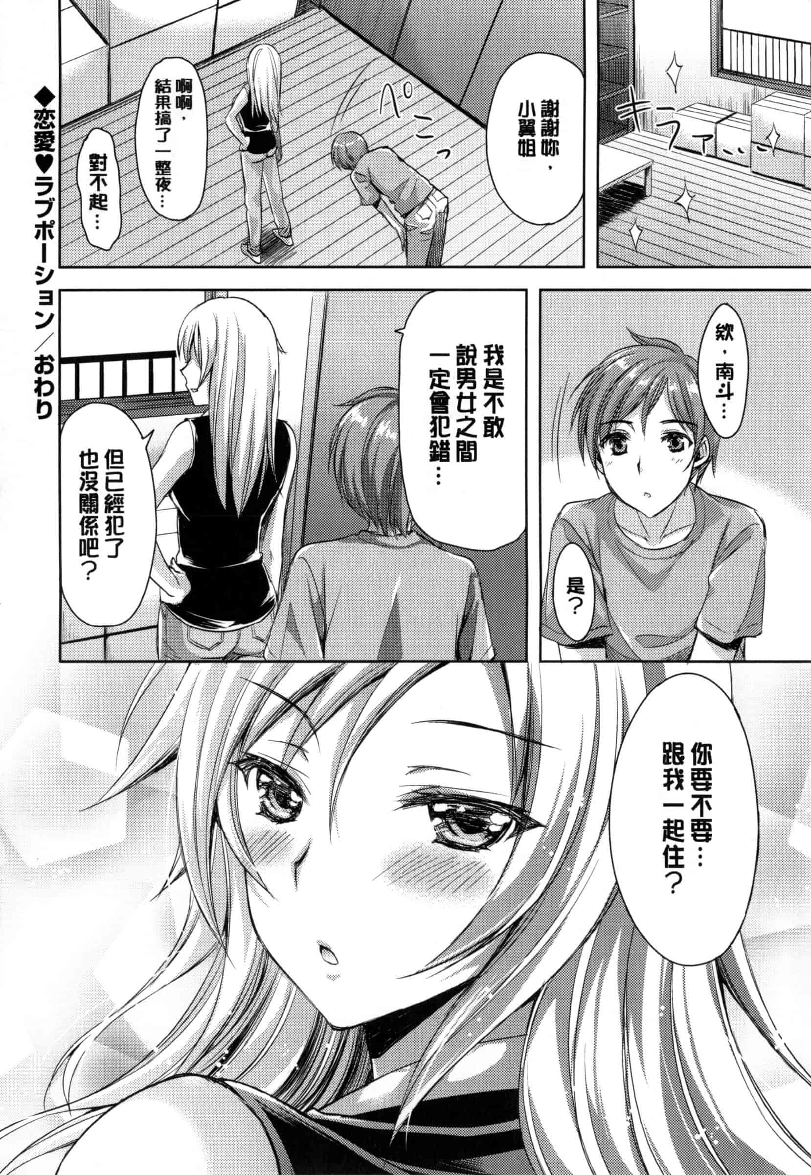 汉化版-[あやかわりく] 純愛エロカノ!_第3集