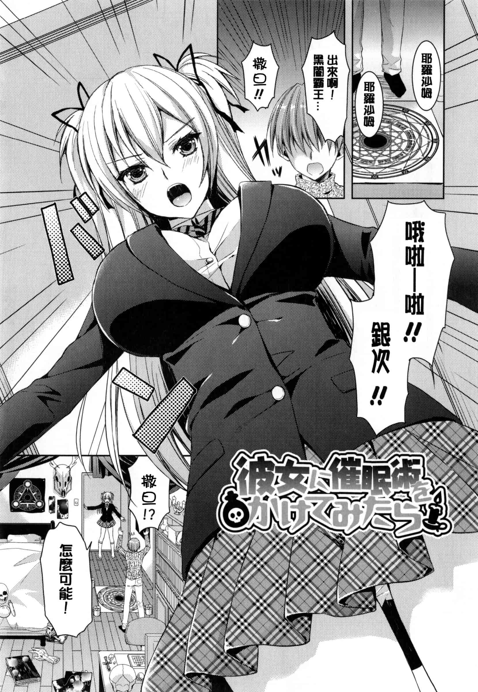 汉化版-[あやかわりく] 純愛エロカノ!_第3集
