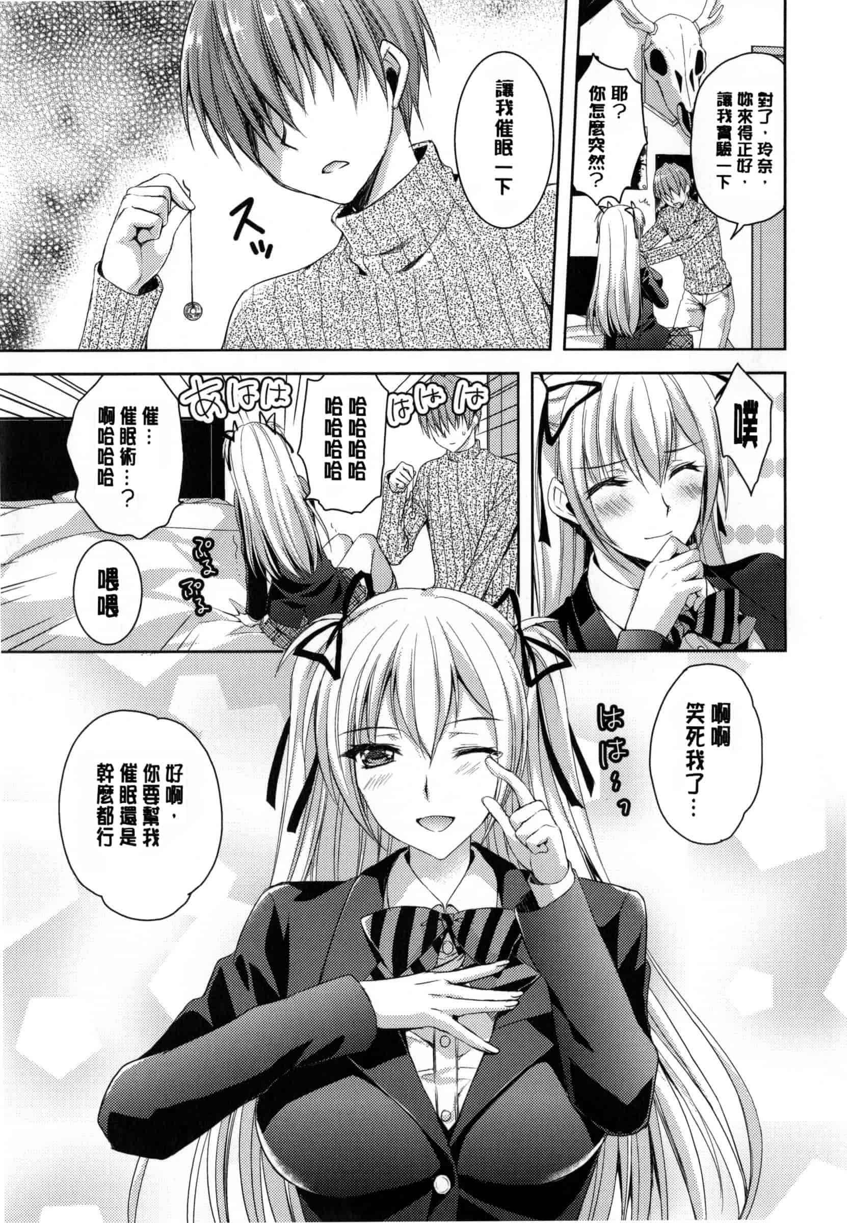 汉化版-[あやかわりく] 純愛エロカノ!_第3集