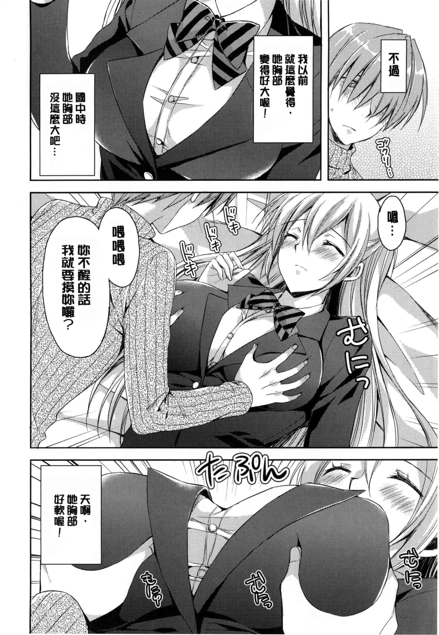 汉化版-[あやかわりく] 純愛エロカノ!_第3集