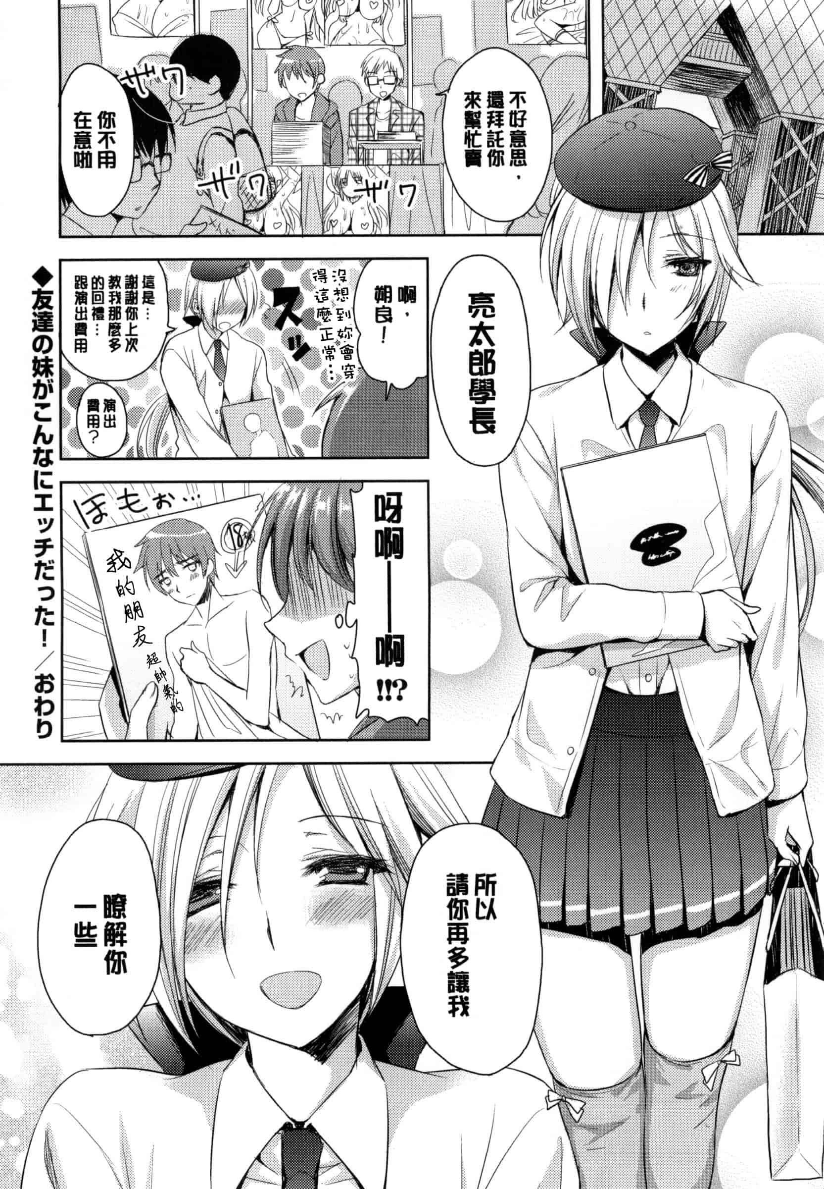 汉化版-[あやかわりく] 純愛エロカノ!_第4集