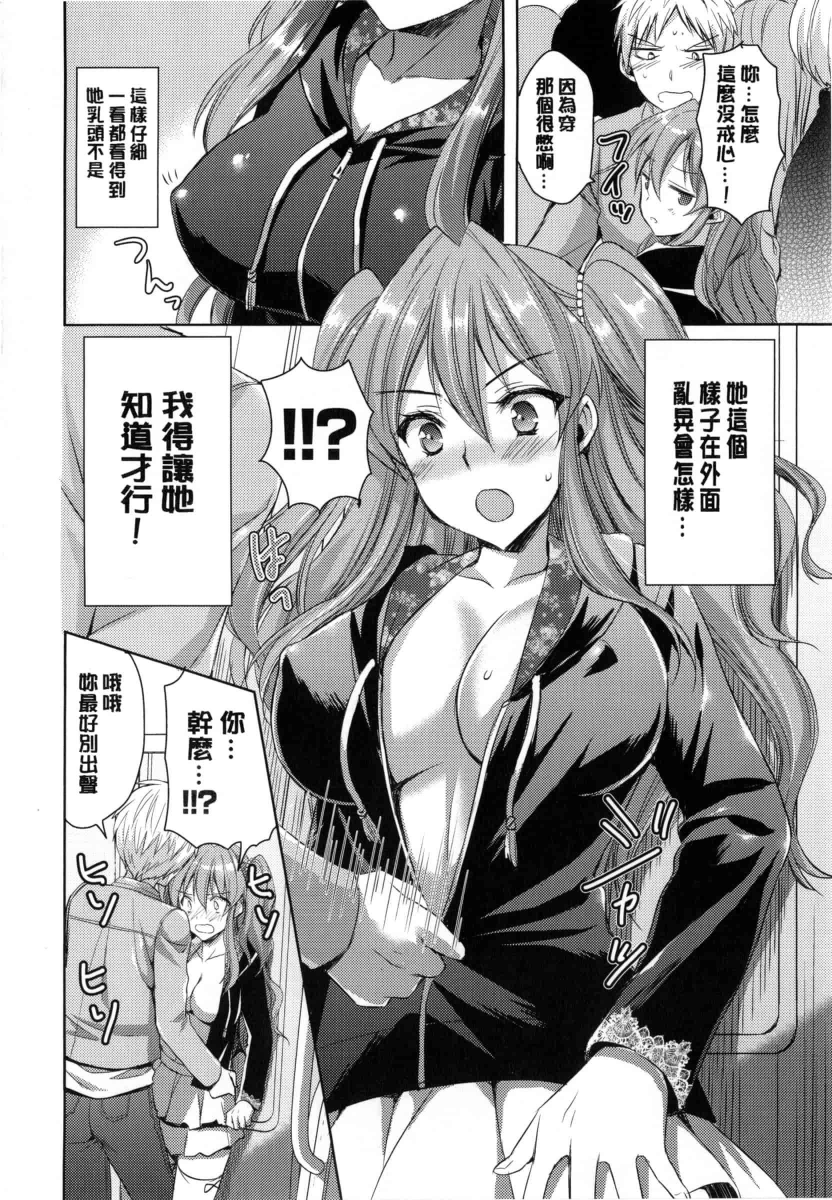 汉化版-[あやかわりく] 純愛エロカノ!_第2集