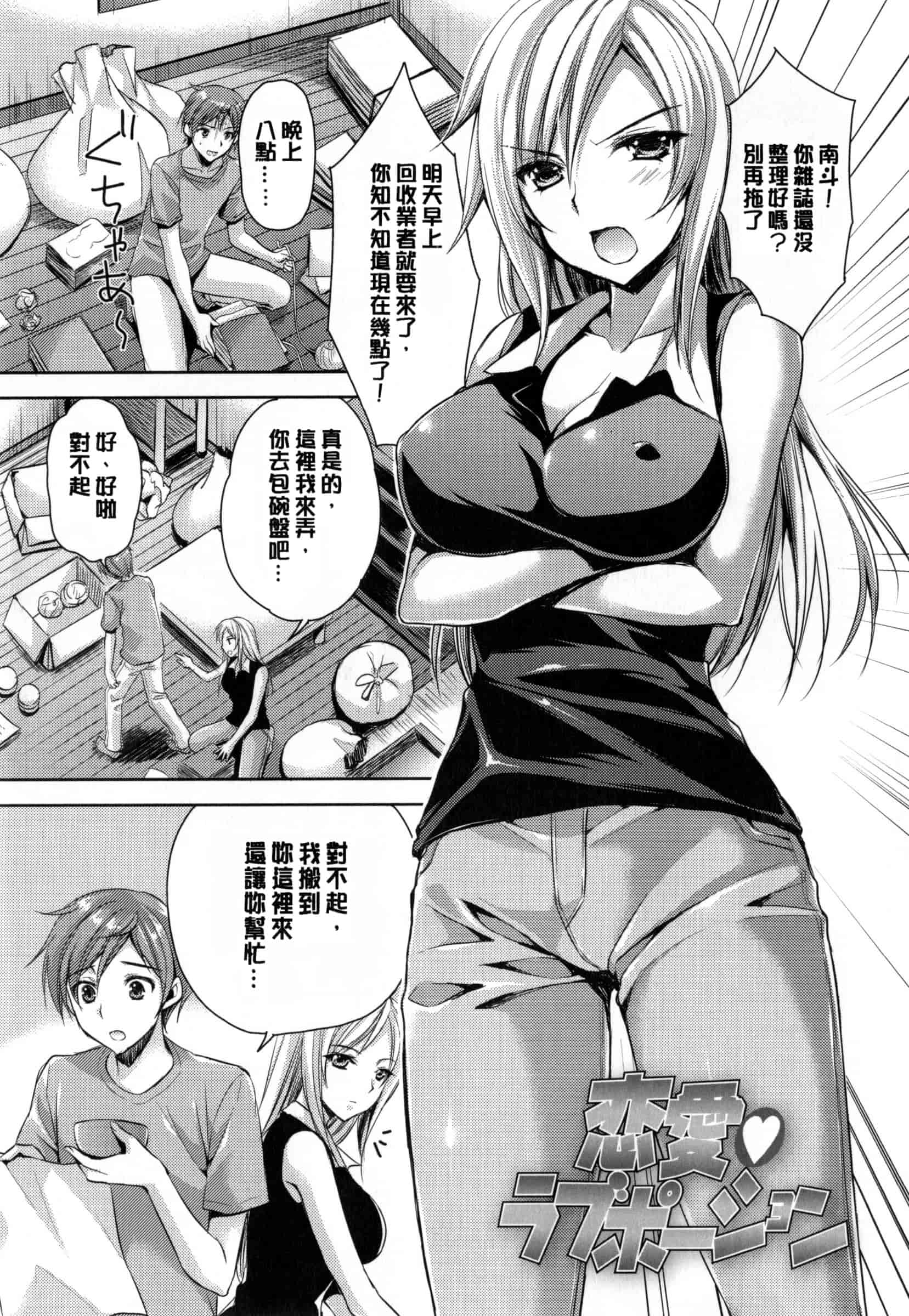 汉化版-[あやかわりく] 純愛エロカノ!_第3集