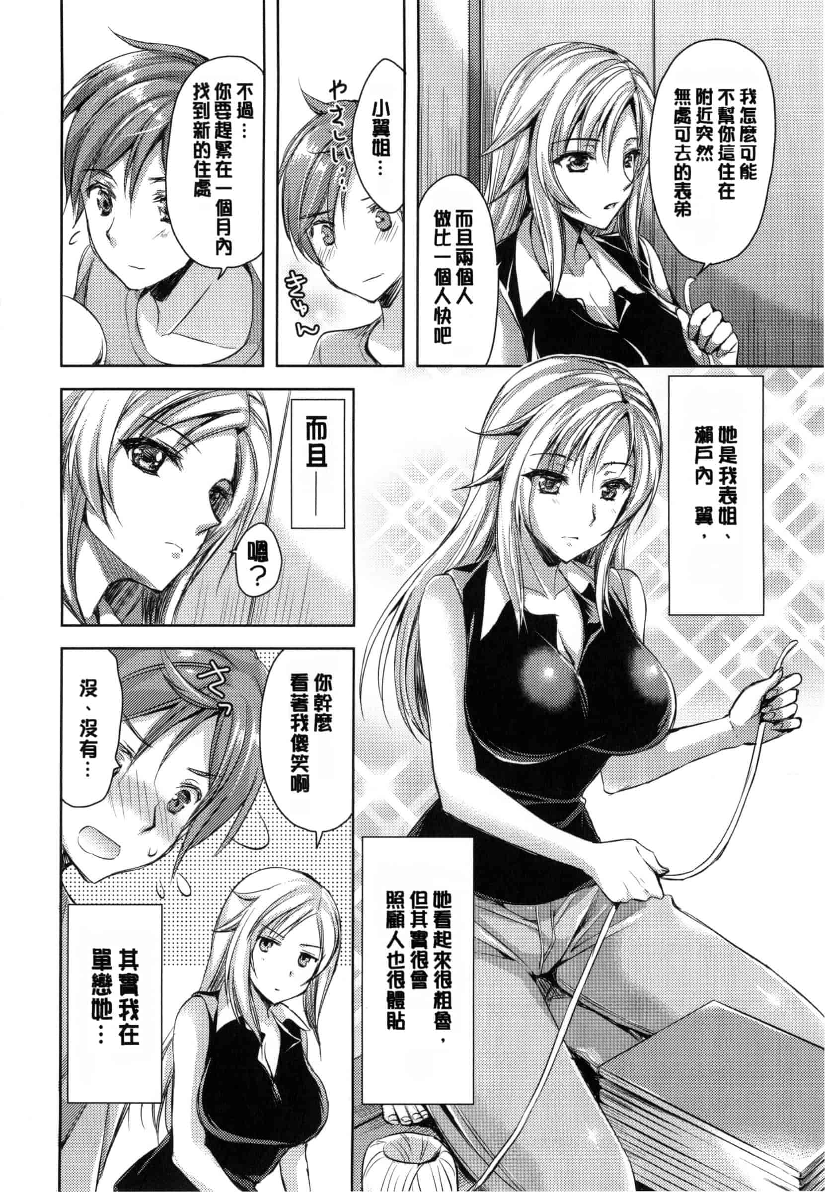 汉化版-[あやかわりく] 純愛エロカノ!_第3集