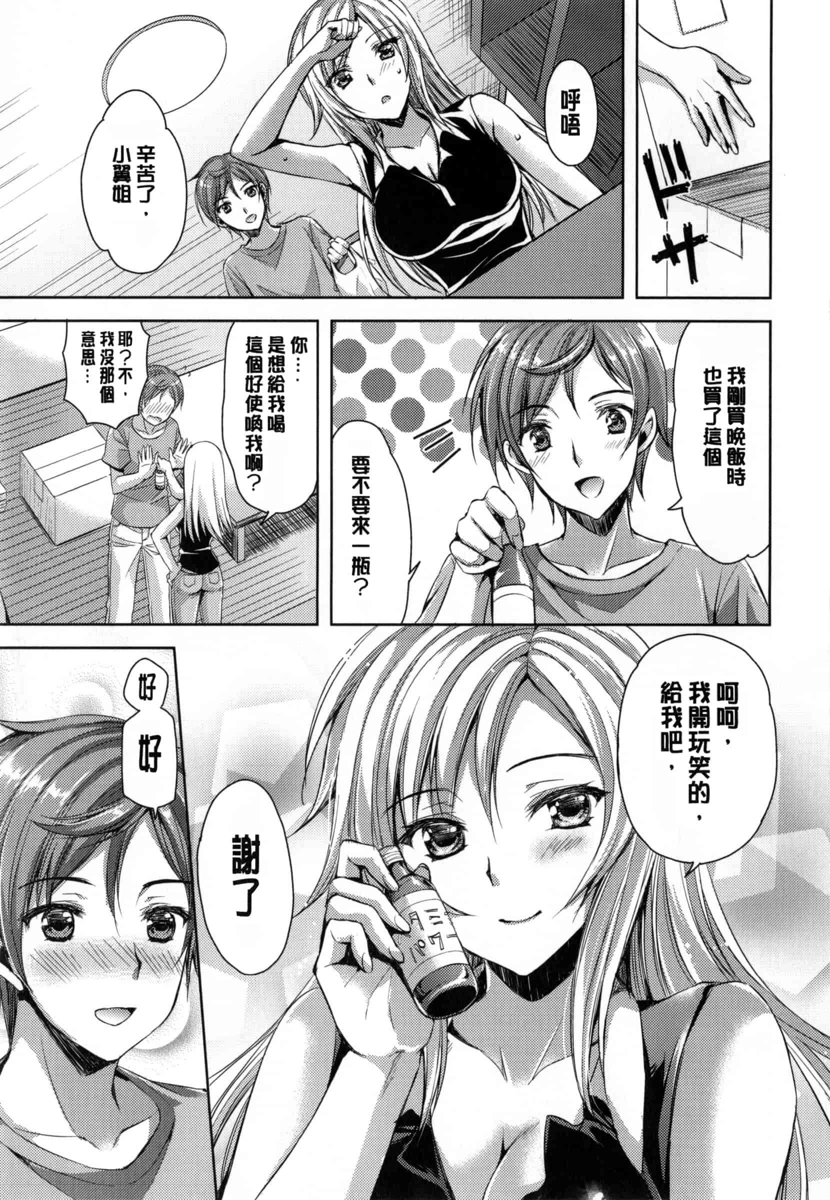 汉化版-[あやかわりく] 純愛エロカノ!_第3集