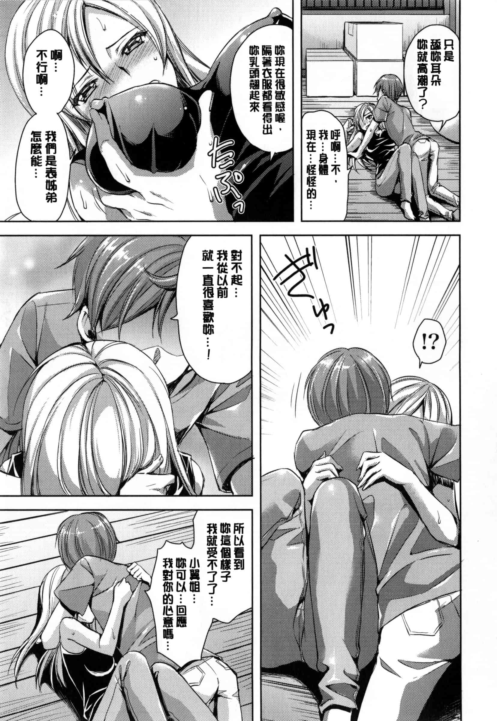 汉化版-[あやかわりく] 純愛エロカノ!_第3集