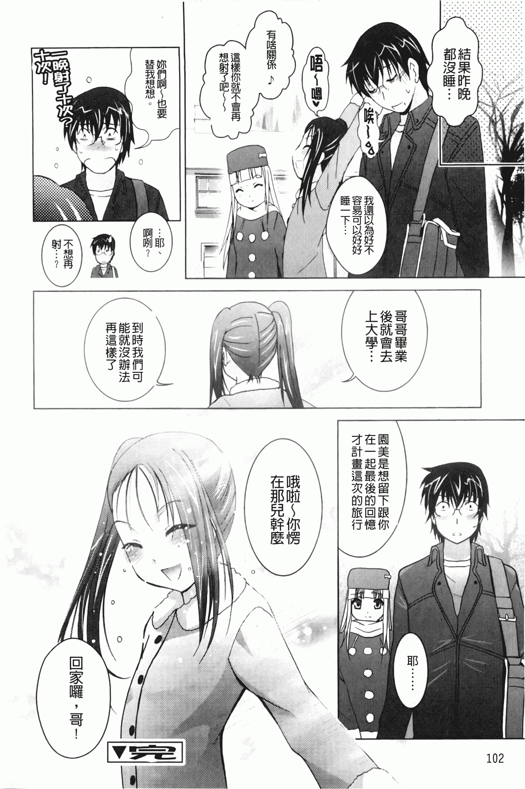汉化版-[ありのひろし] 妹が変態で…困る！_第3集