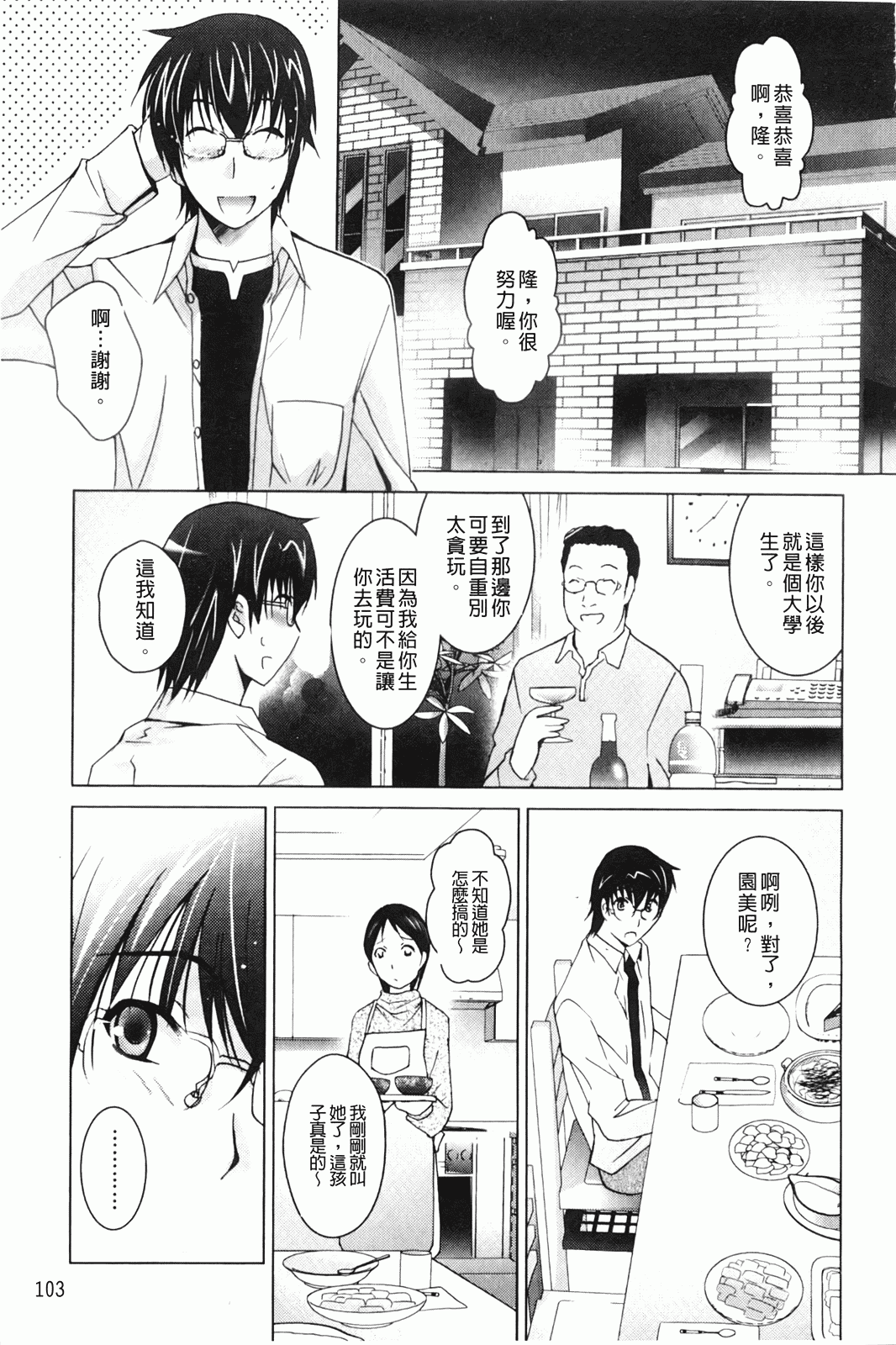 汉化版-[ありのひろし] 妹が変態で…困る！_第3集