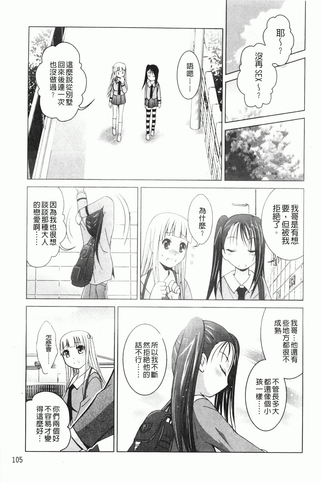 汉化版-[ありのひろし] 妹が変態で…困る！_第3集