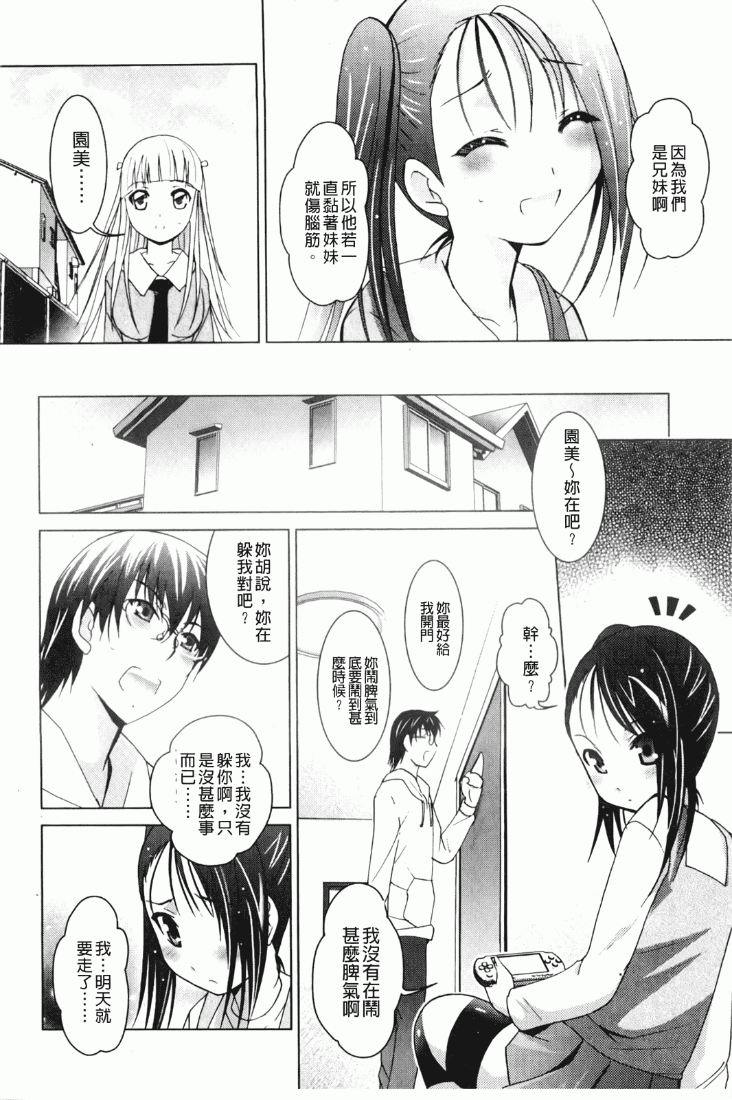 汉化版-[ありのひろし] 妹が変態で…困る！_第3集