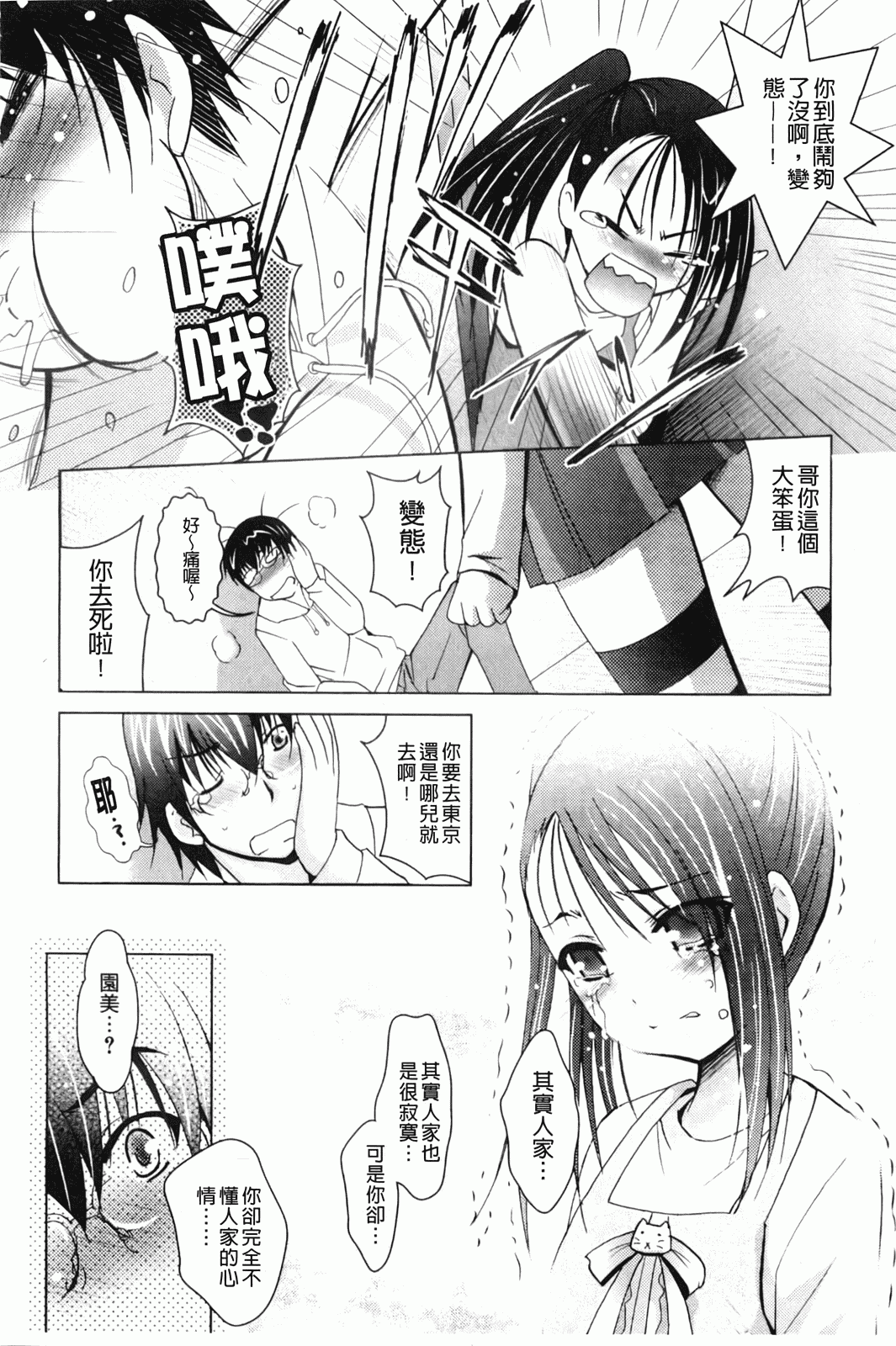 汉化版-[ありのひろし] 妹が変態で…困る！_第3集