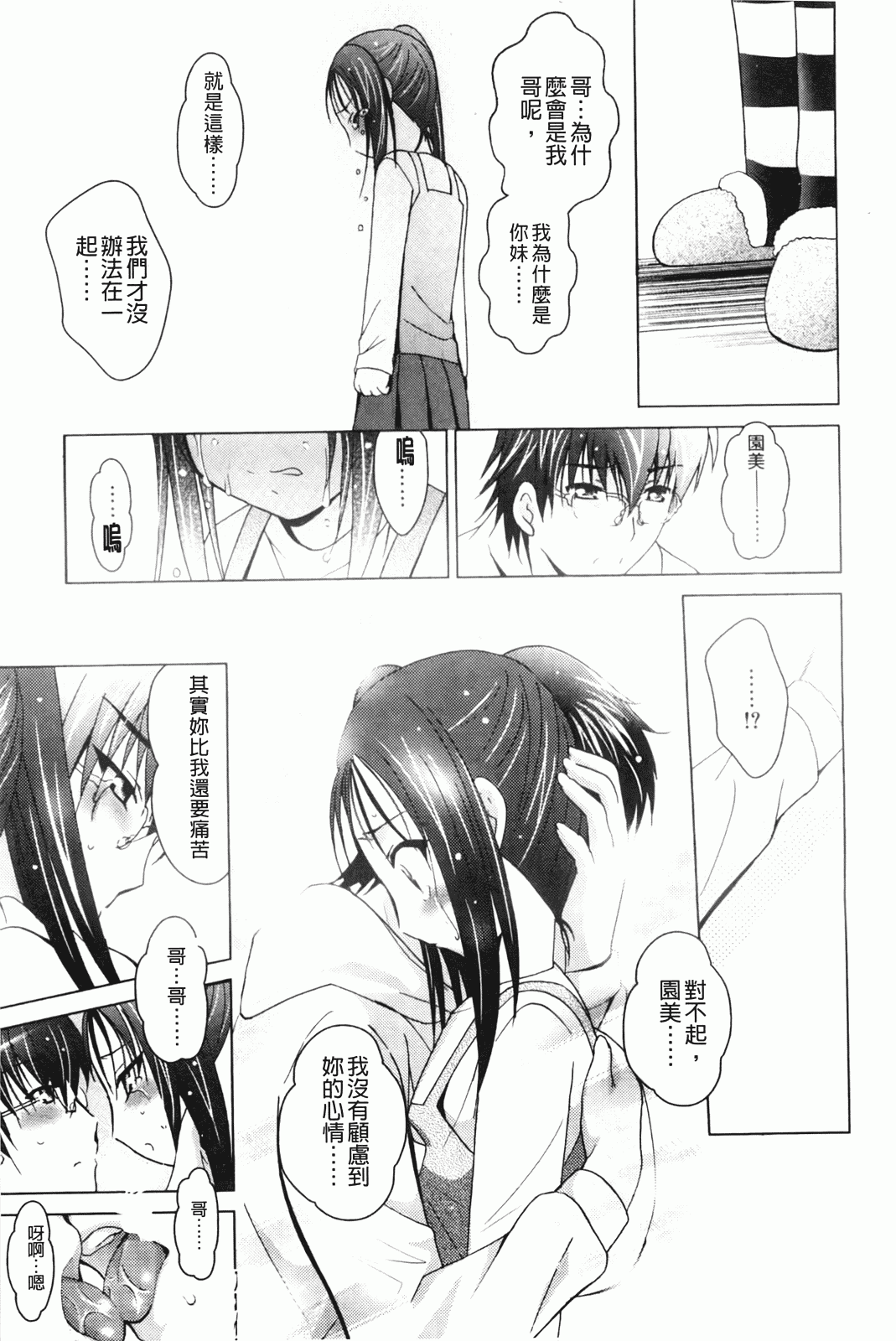 汉化版-[ありのひろし] 妹が変態で…困る！_第3集